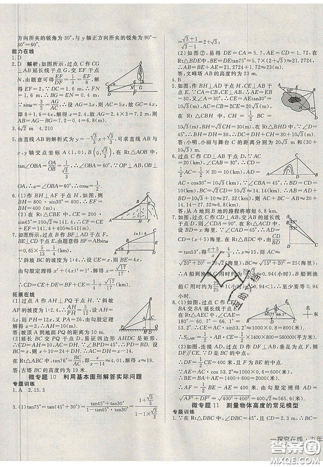 2020年探究在線高效課堂九年級數(shù)學(xué)上冊滬科版答案