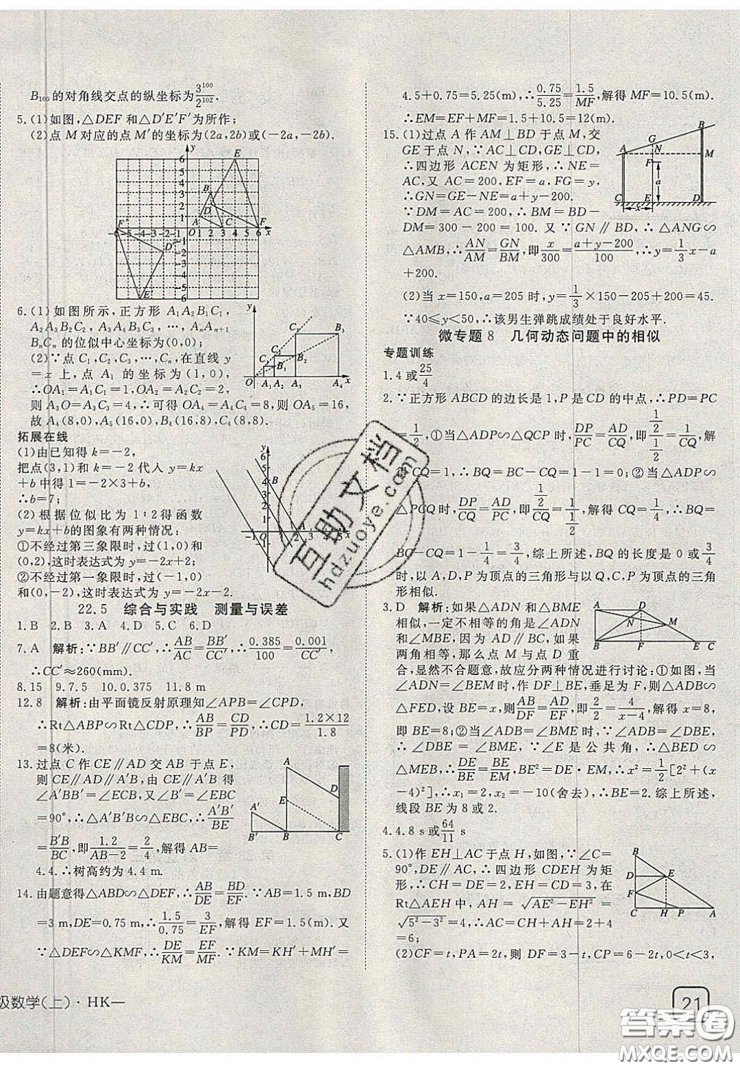 2020年探究在線高效課堂九年級數(shù)學(xué)上冊滬科版答案