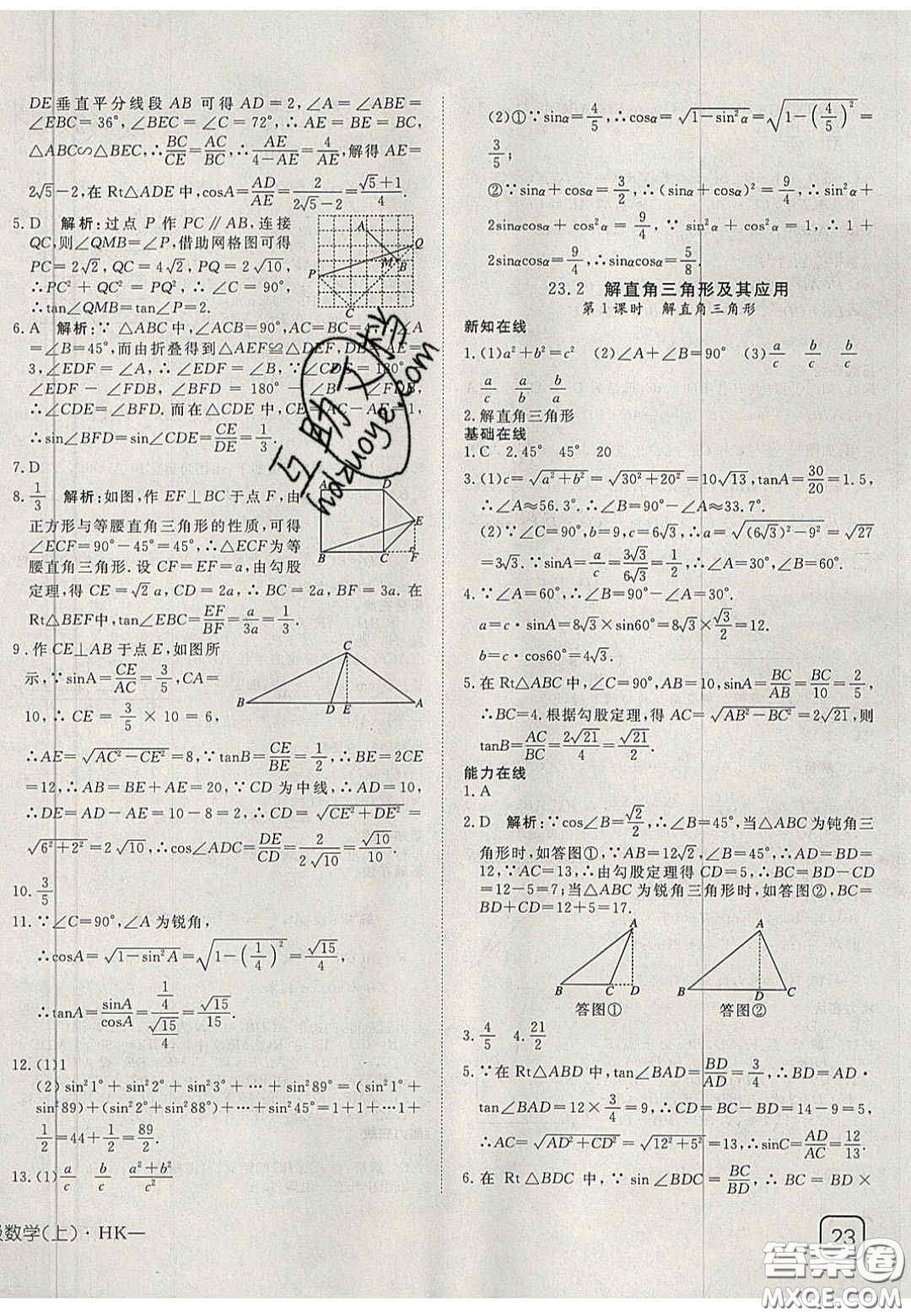 2020年探究在線高效課堂九年級數(shù)學(xué)上冊滬科版答案