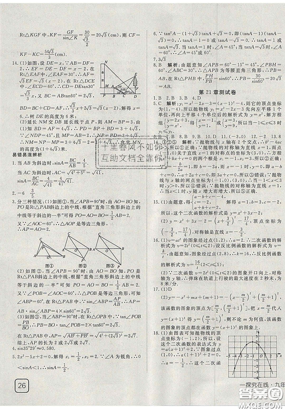 2020年探究在線高效課堂九年級數(shù)學(xué)上冊滬科版答案