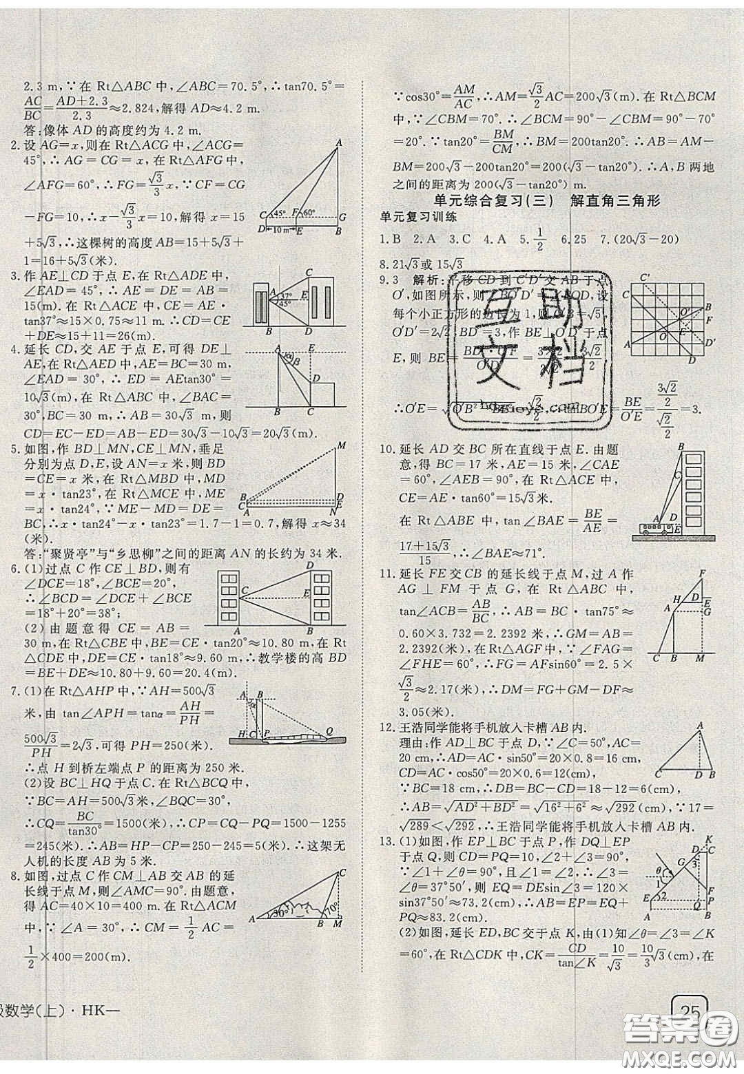 2020年探究在線高效課堂九年級數(shù)學(xué)上冊滬科版答案