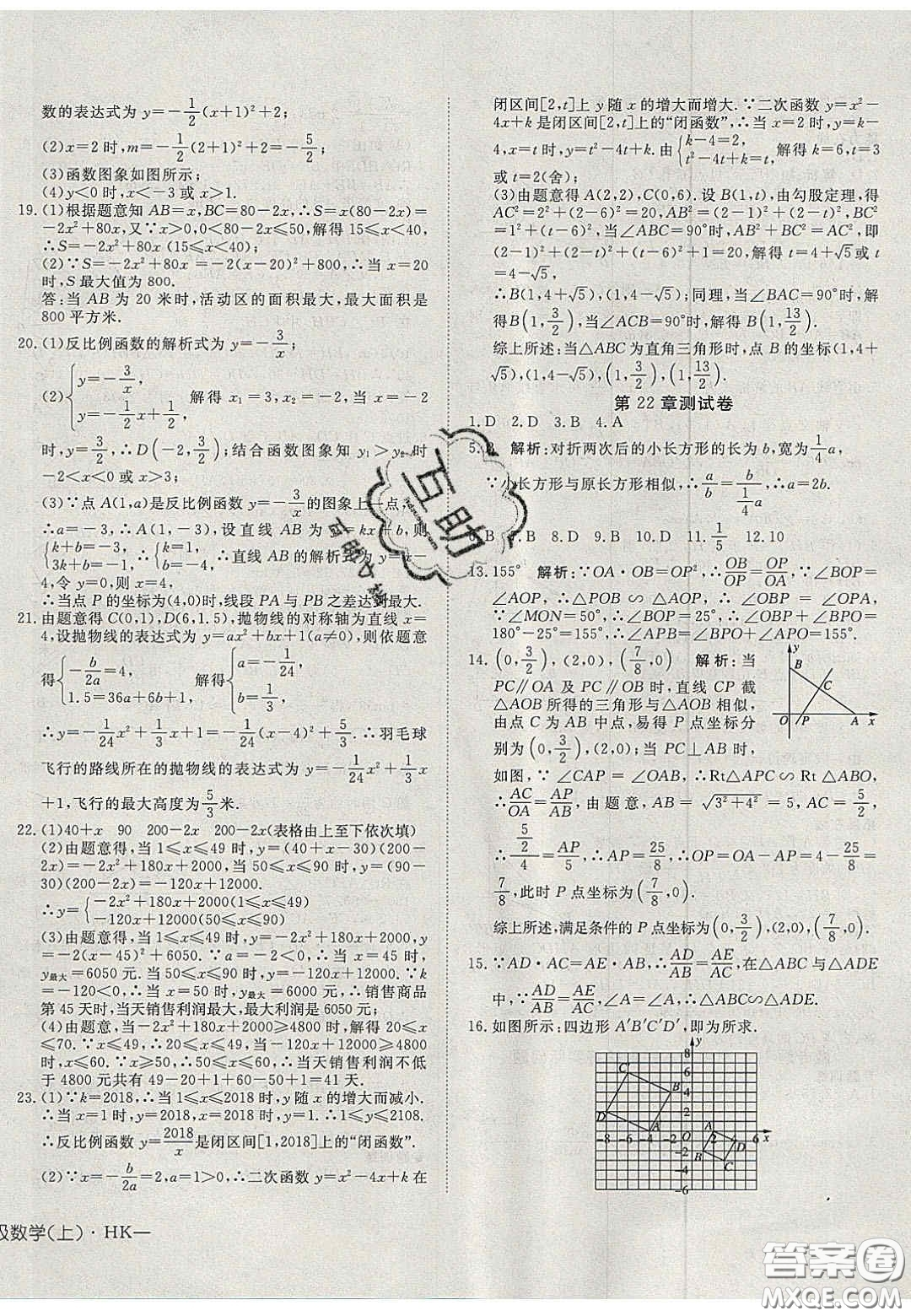 2020年探究在線高效課堂九年級數(shù)學(xué)上冊滬科版答案