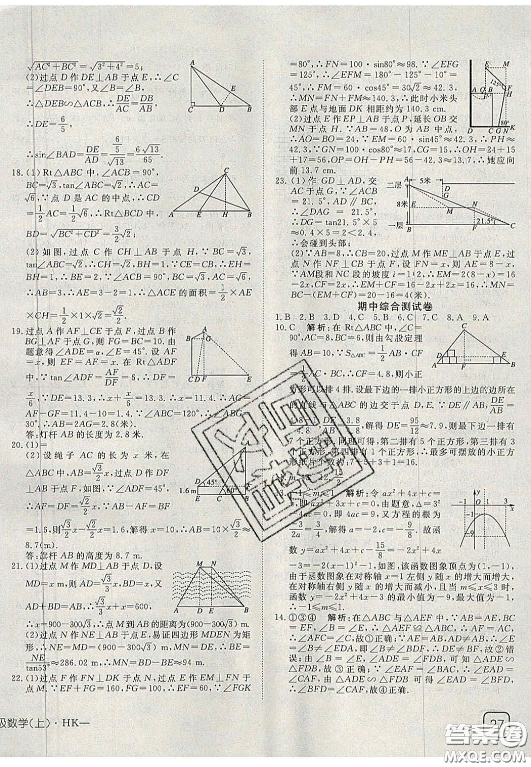 2020年探究在線高效課堂九年級數(shù)學(xué)上冊滬科版答案