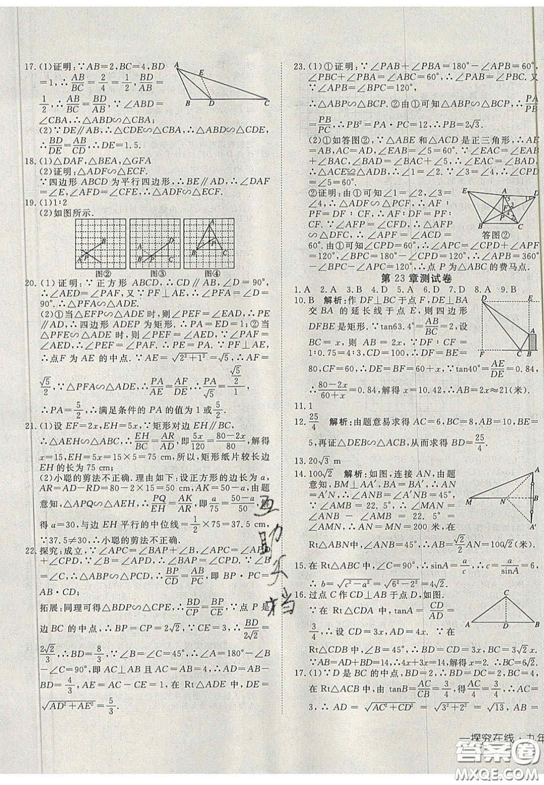 2020年探究在線高效課堂九年級數(shù)學(xué)上冊滬科版答案