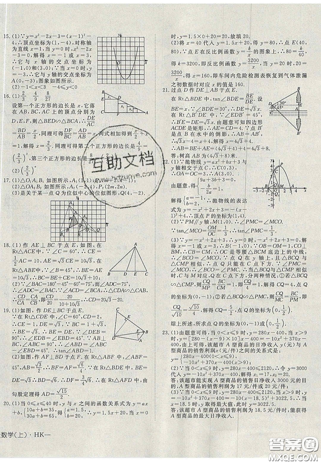 2020年探究在線高效課堂九年級數(shù)學(xué)上冊滬科版答案