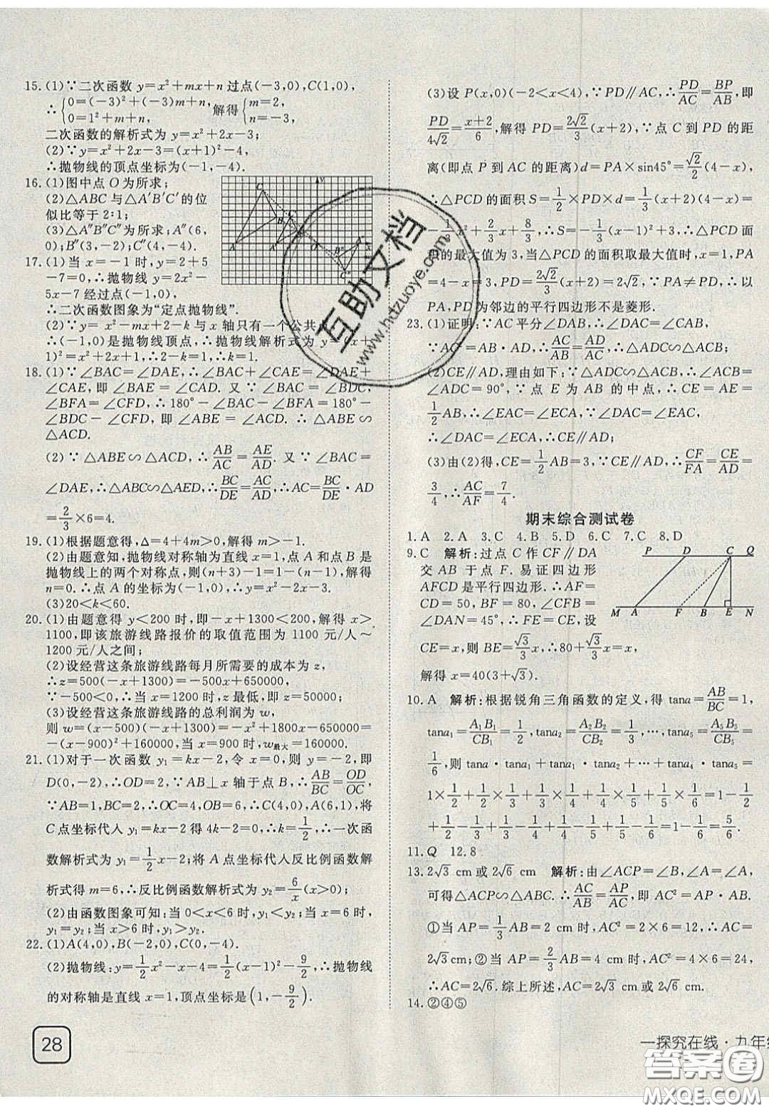 2020年探究在線高效課堂九年級數(shù)學(xué)上冊滬科版答案