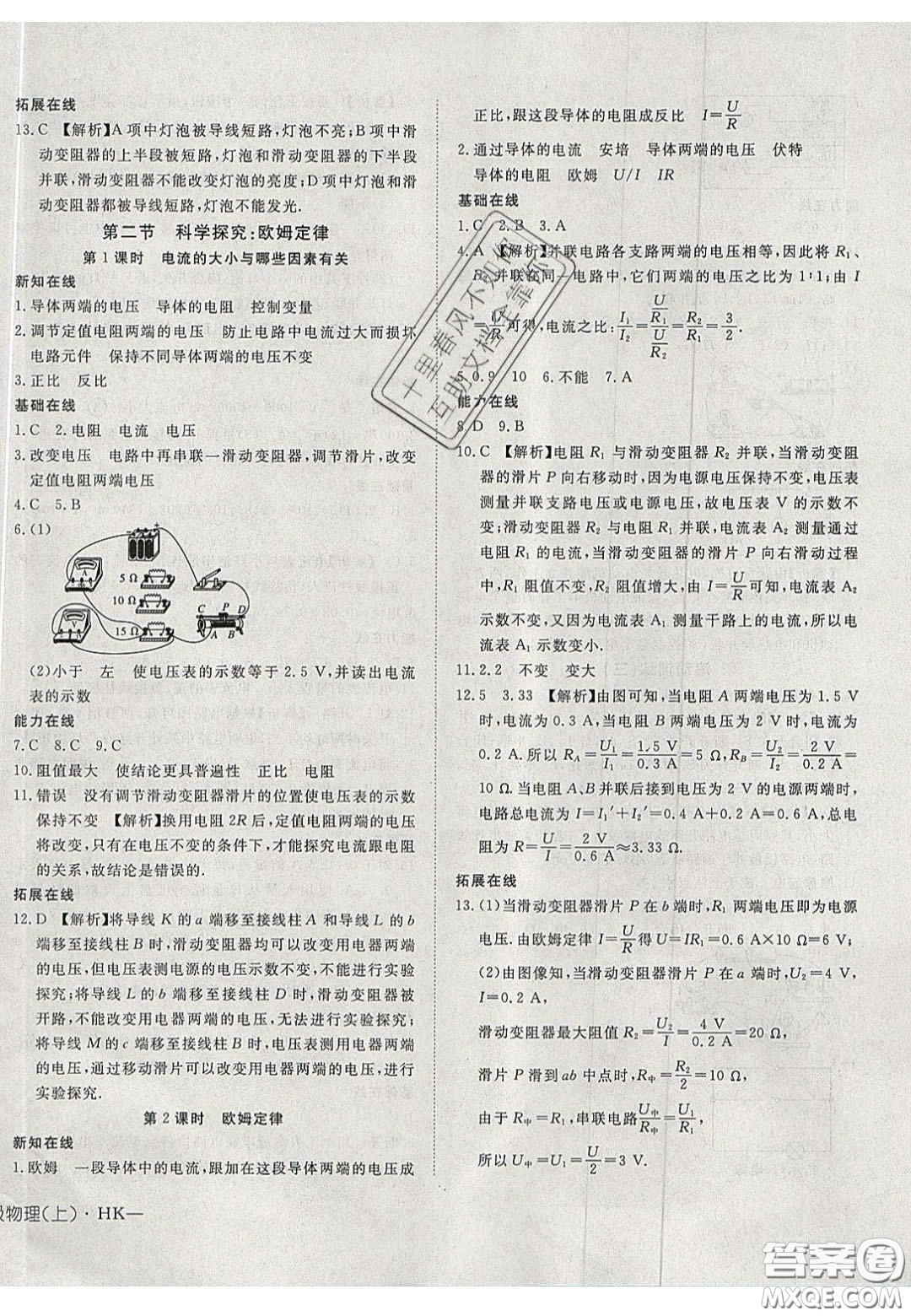 2020年探究在線高效課堂九年級物理上冊滬科版答案