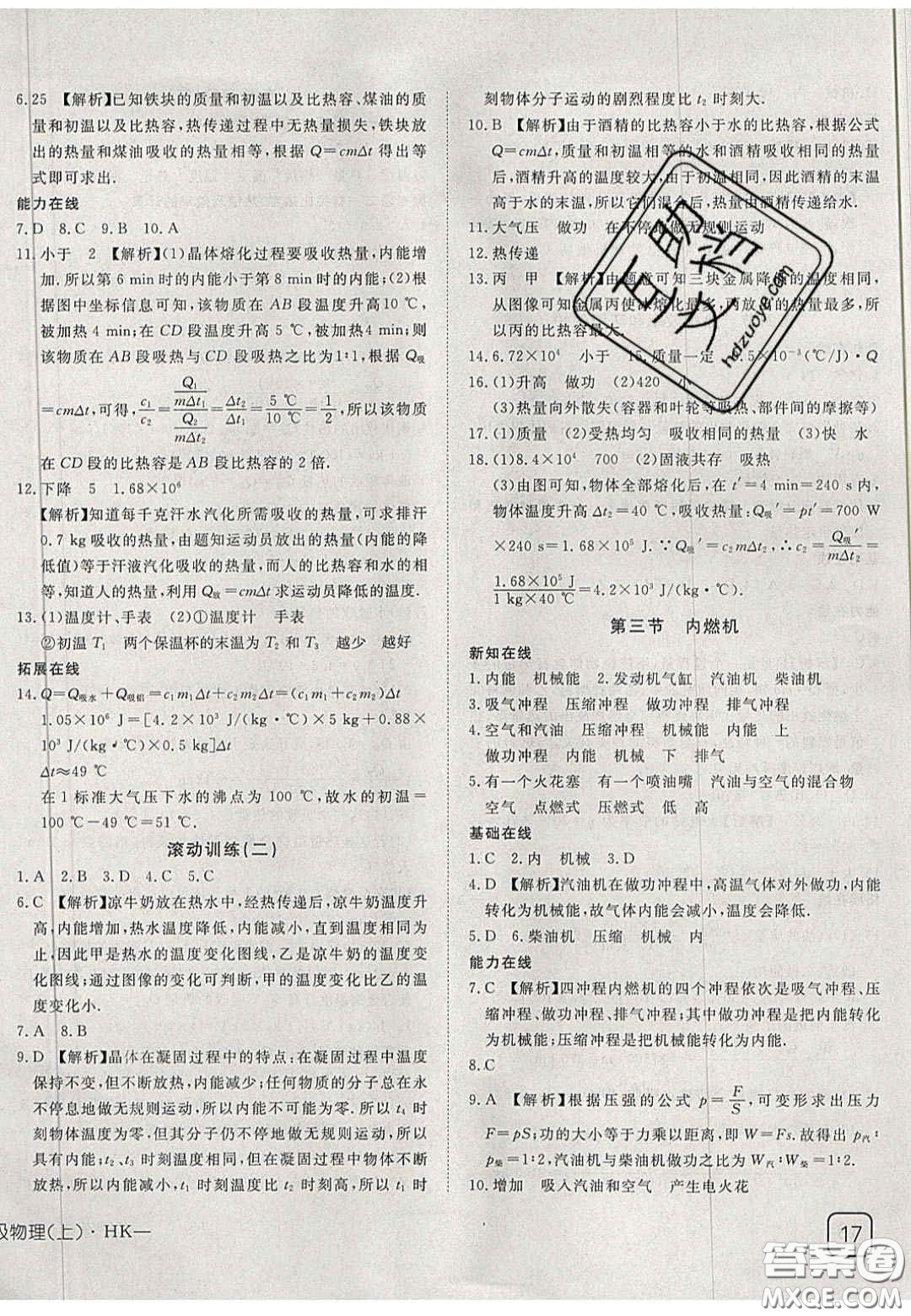 2020年探究在線高效課堂九年級物理上冊滬科版答案