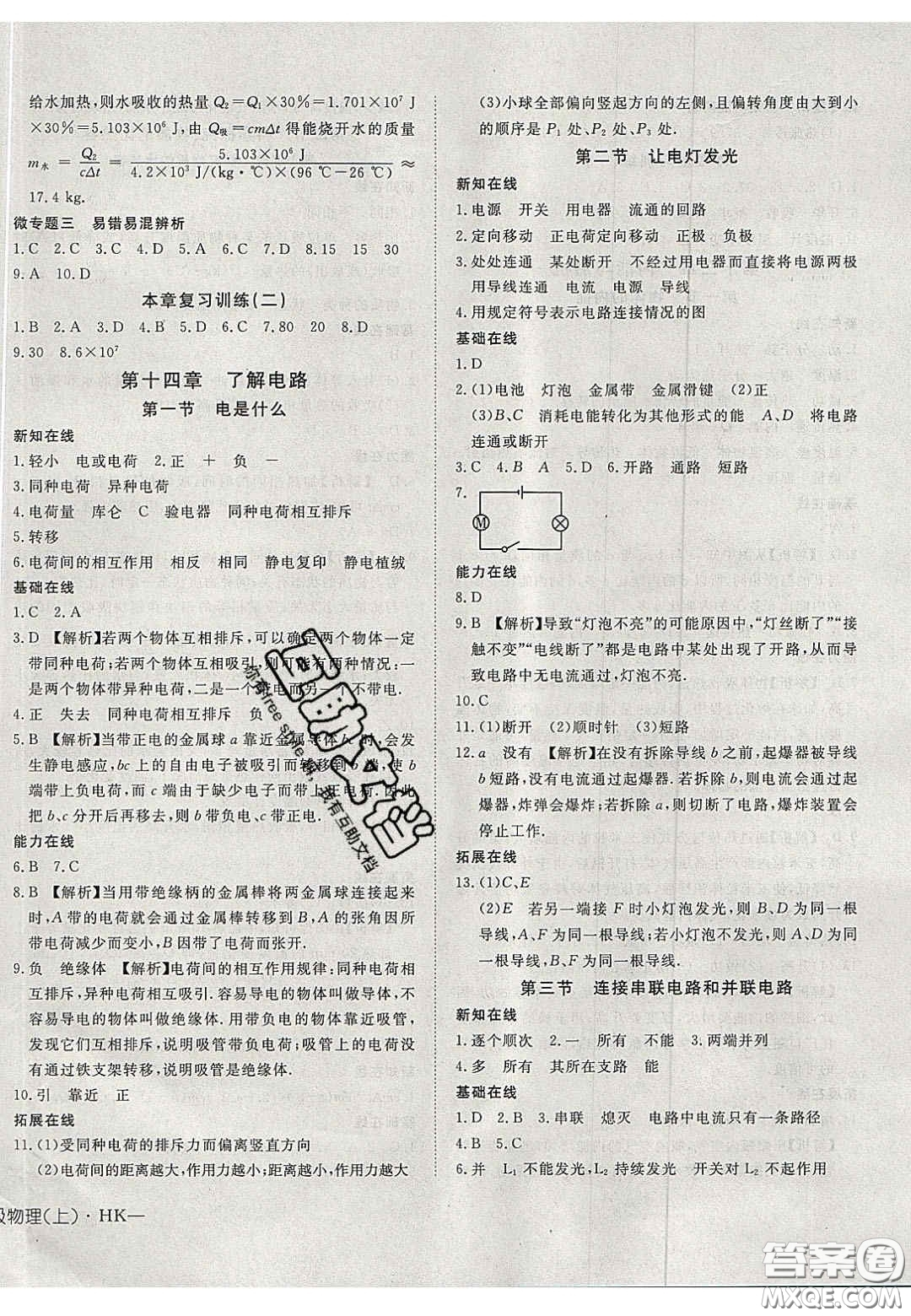 2020年探究在線高效課堂九年級物理上冊滬科版答案