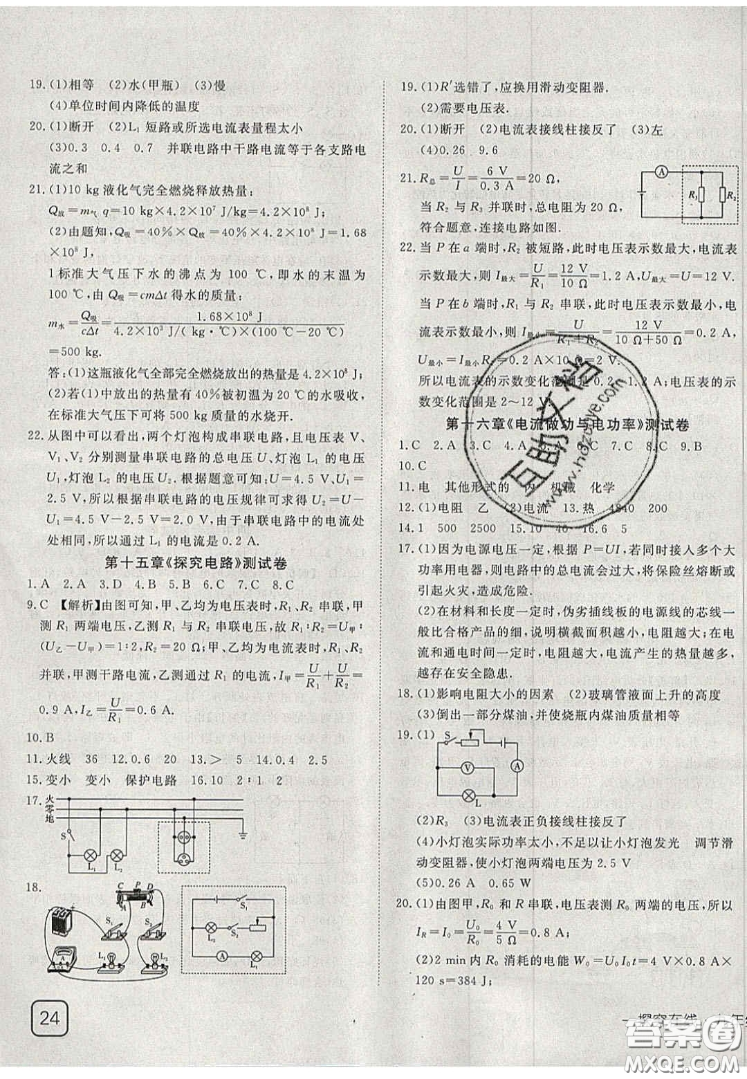 2020年探究在線高效課堂九年級物理上冊滬科版答案