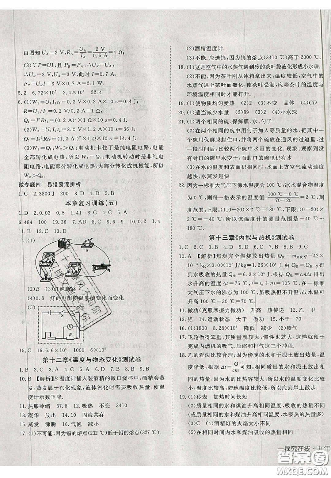 2020年探究在線高效課堂九年級物理上冊滬科版答案