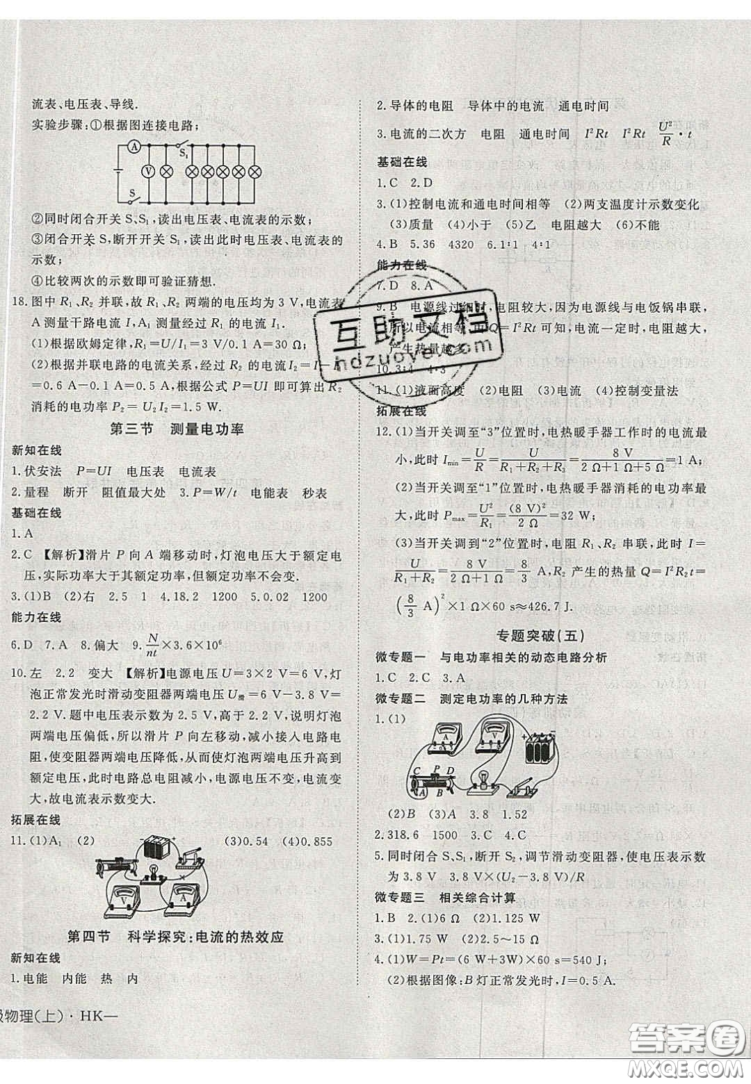 2020年探究在線高效課堂九年級物理上冊滬科版答案