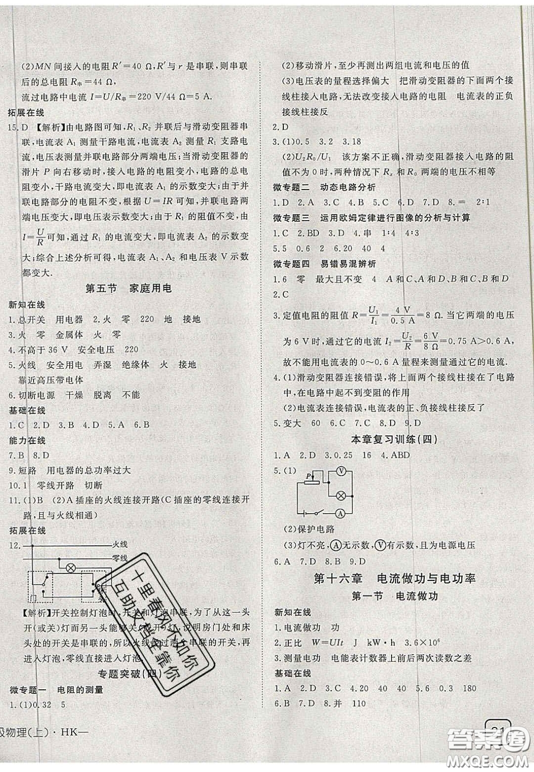 2020年探究在線高效課堂九年級物理上冊滬科版答案