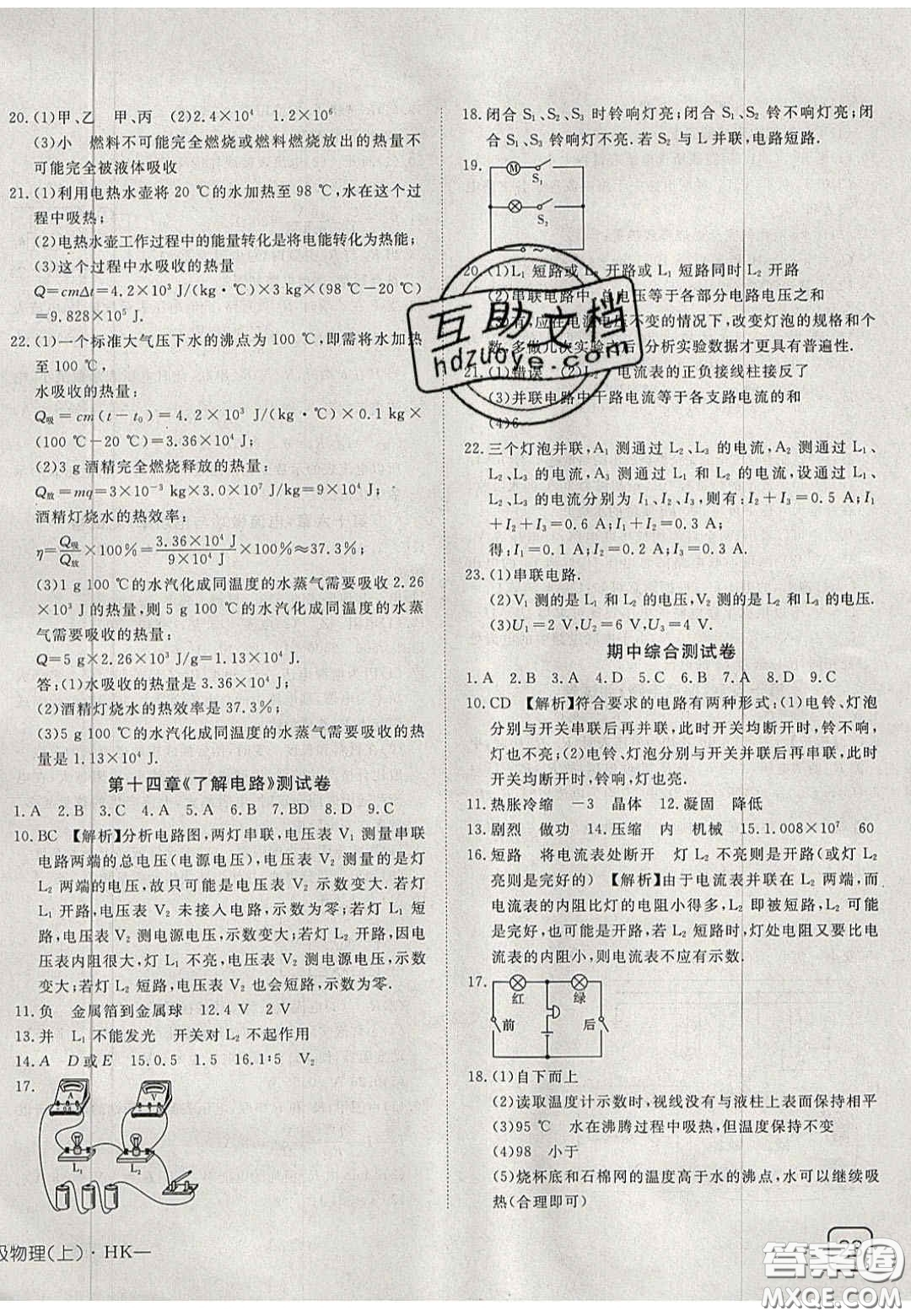 2020年探究在線高效課堂九年級物理上冊滬科版答案