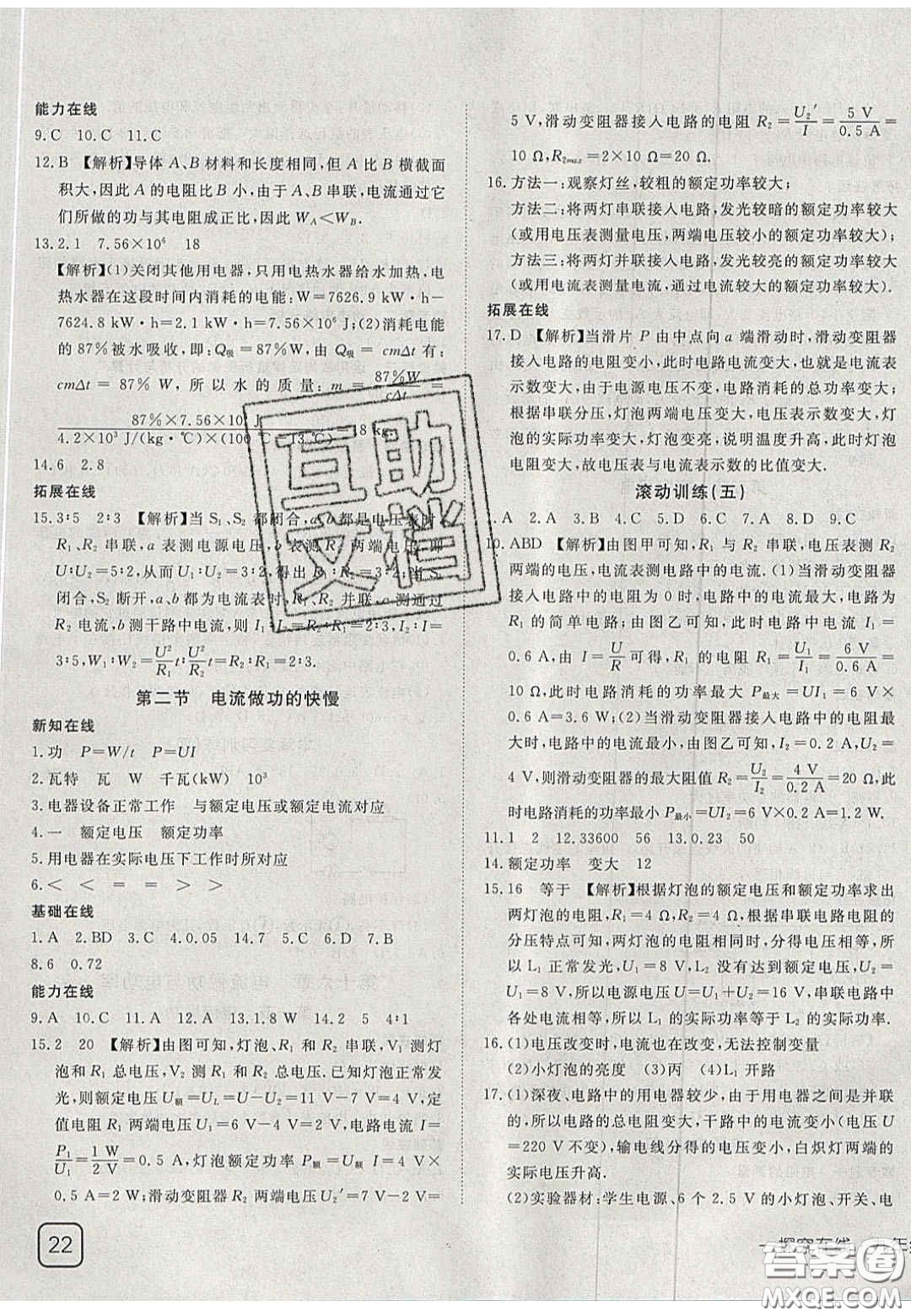 2020年探究在線高效課堂九年級物理上冊滬科版答案