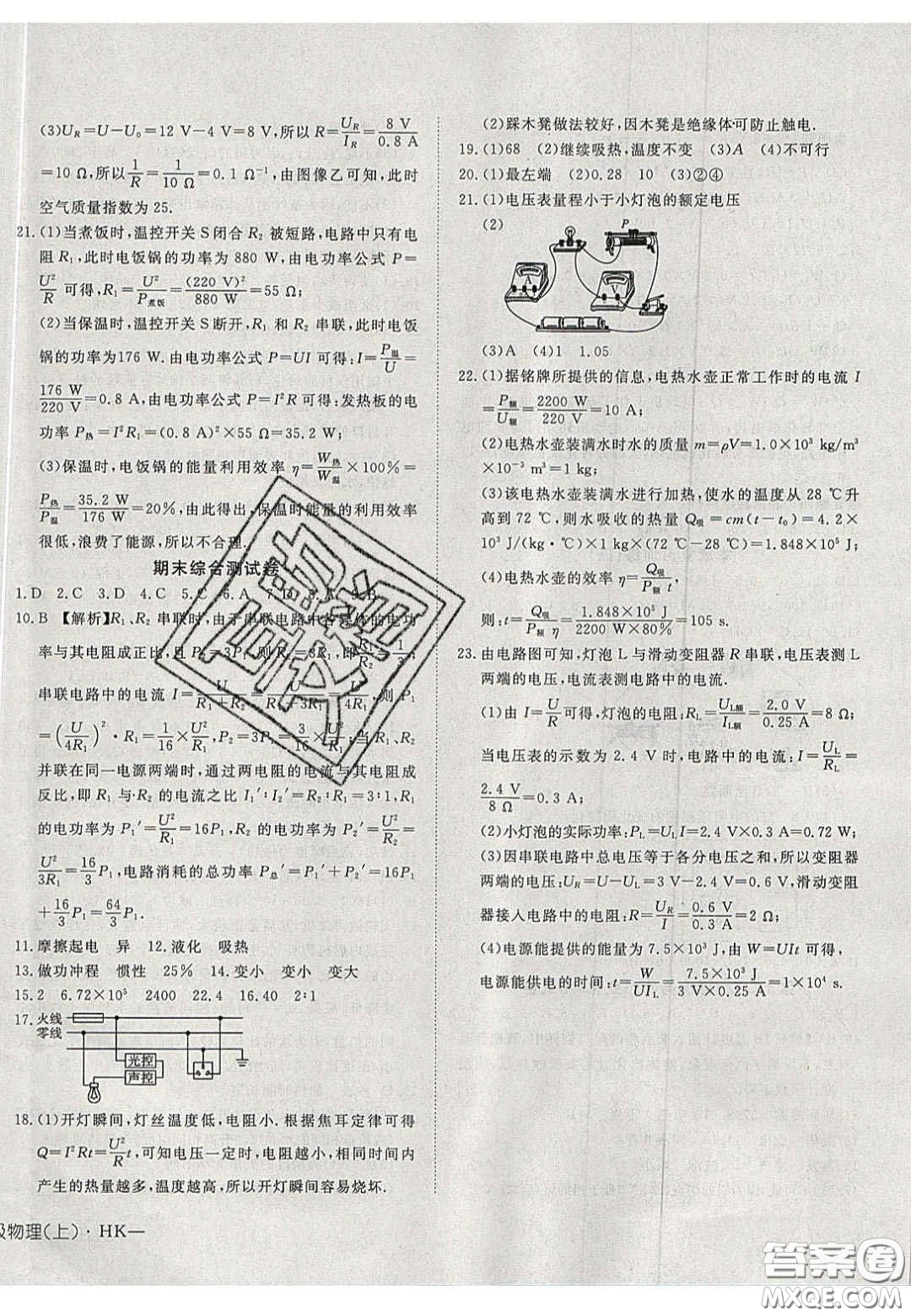 2020年探究在線高效課堂九年級物理上冊滬科版答案