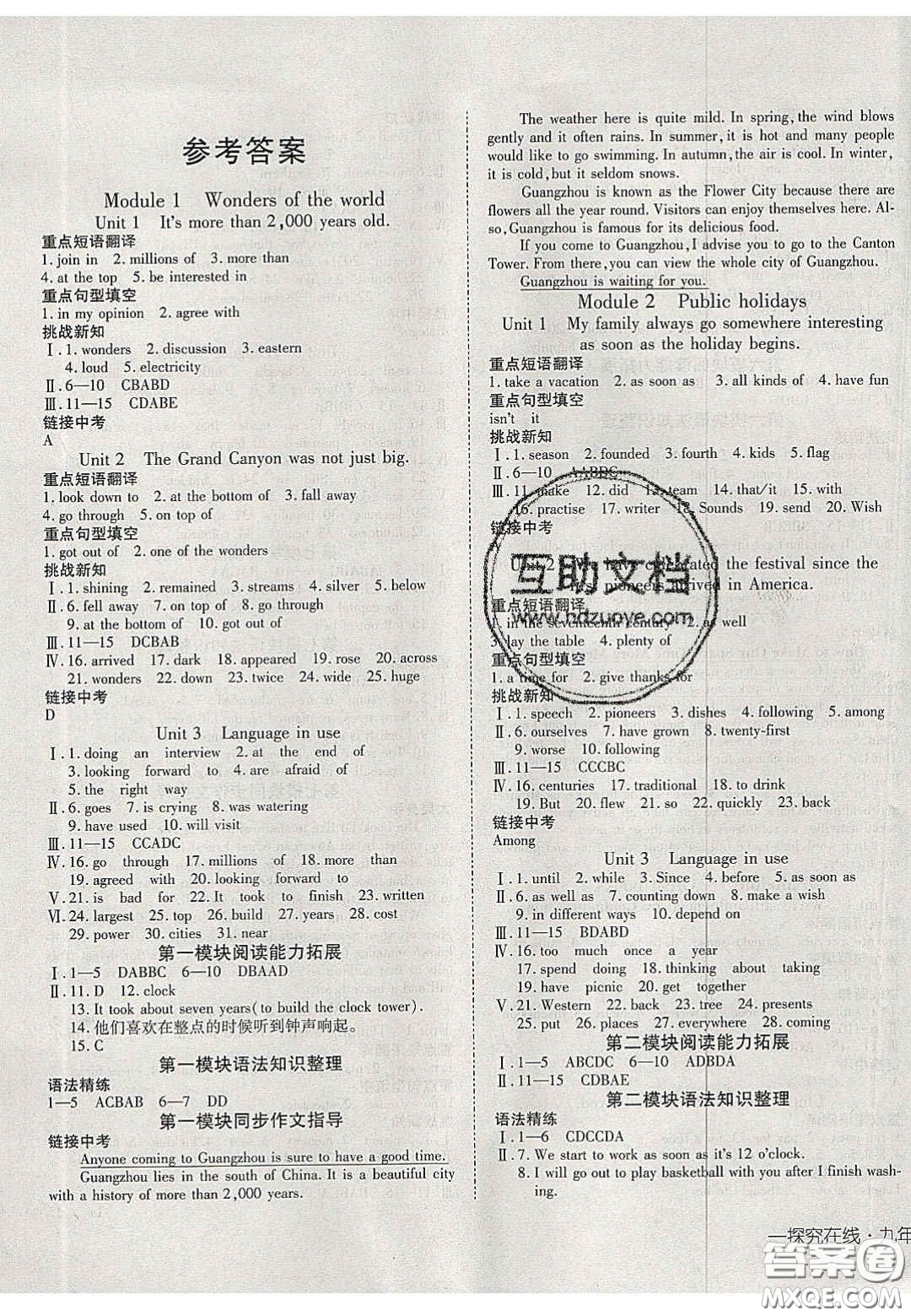 2020年探究在線高效課堂九年級英語上冊外研版答案