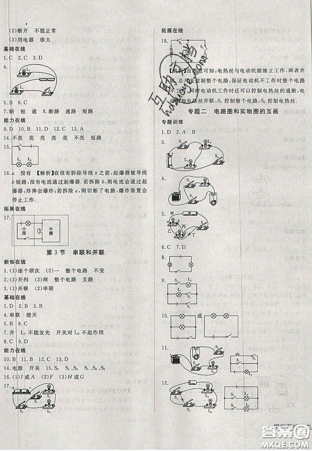 2020年探究在線高效課堂九年級物理上冊人教版答案