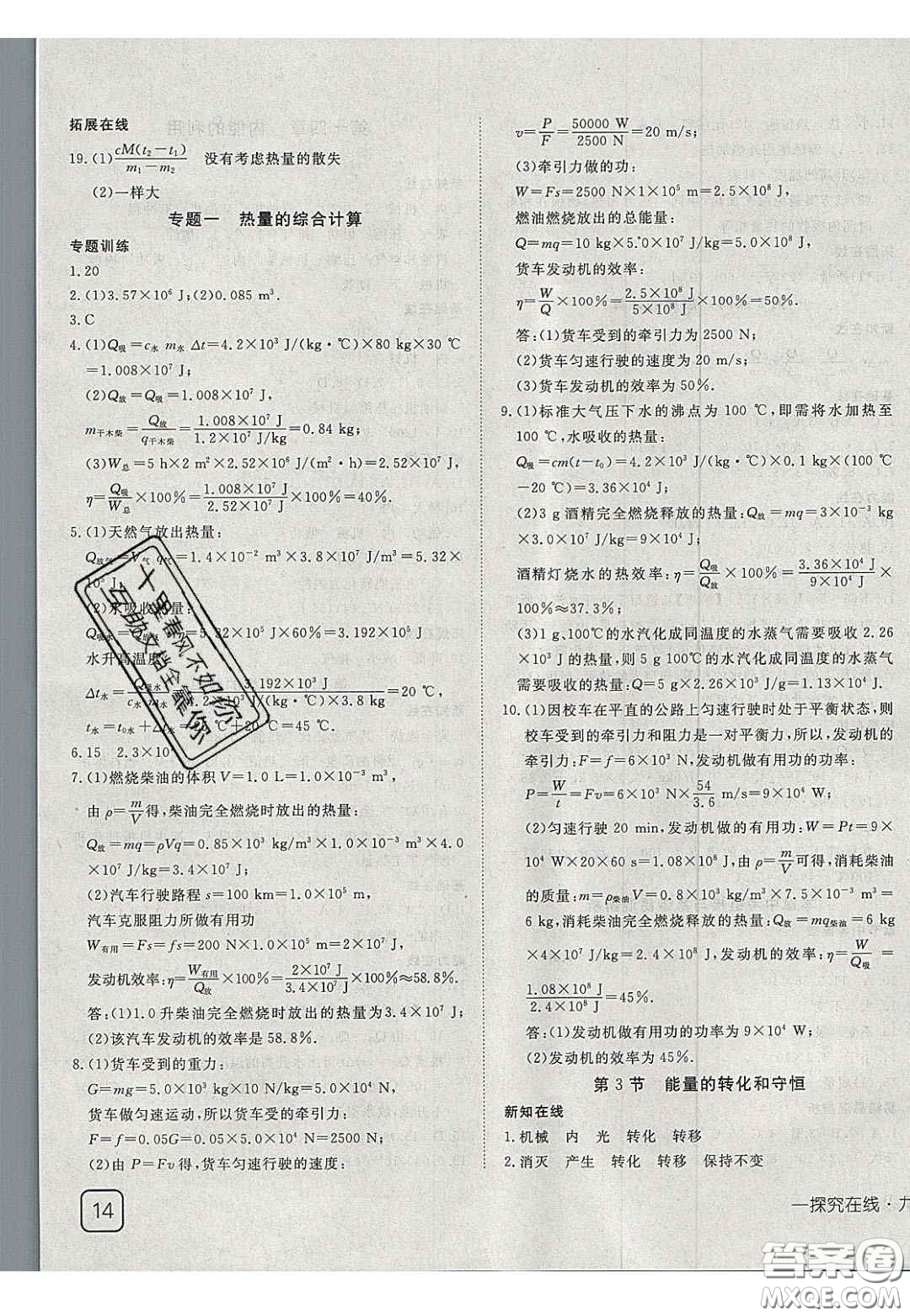 2020年探究在線高效課堂九年級物理上冊人教版答案