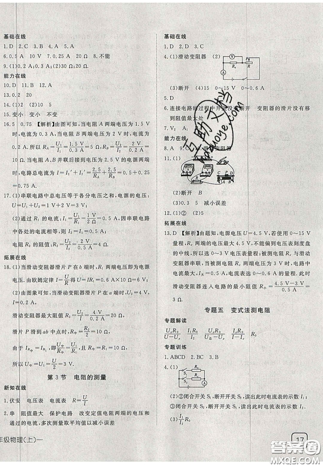 2020年探究在線高效課堂九年級物理上冊人教版答案