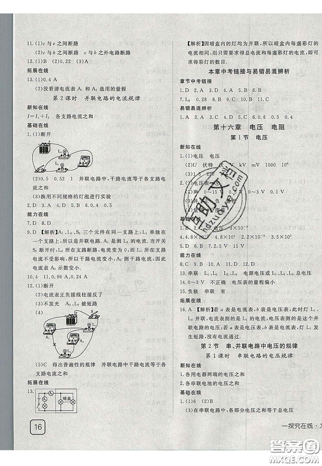 2020年探究在線高效課堂九年級物理上冊人教版答案