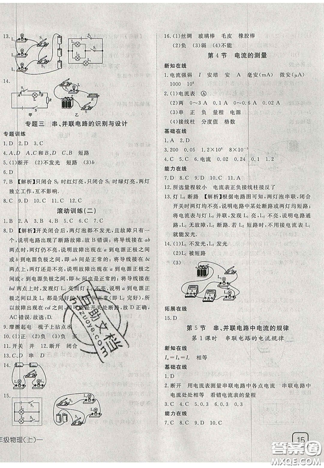 2020年探究在線高效課堂九年級物理上冊人教版答案