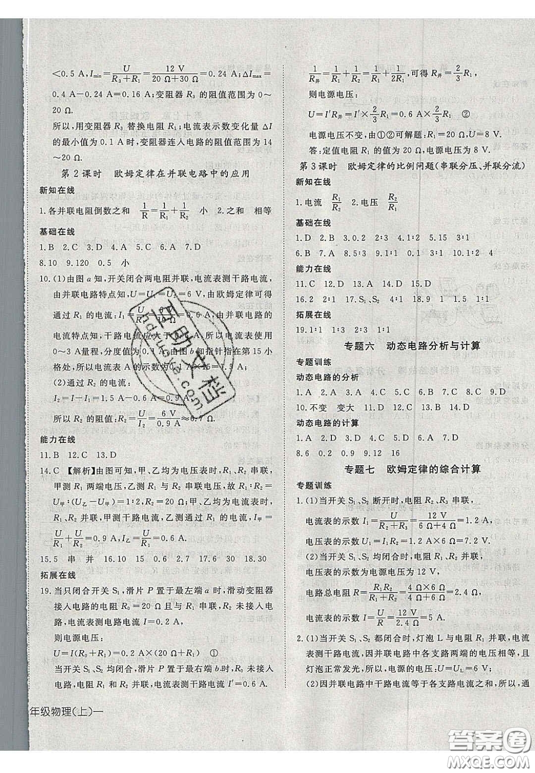 2020年探究在線高效課堂九年級物理上冊人教版答案