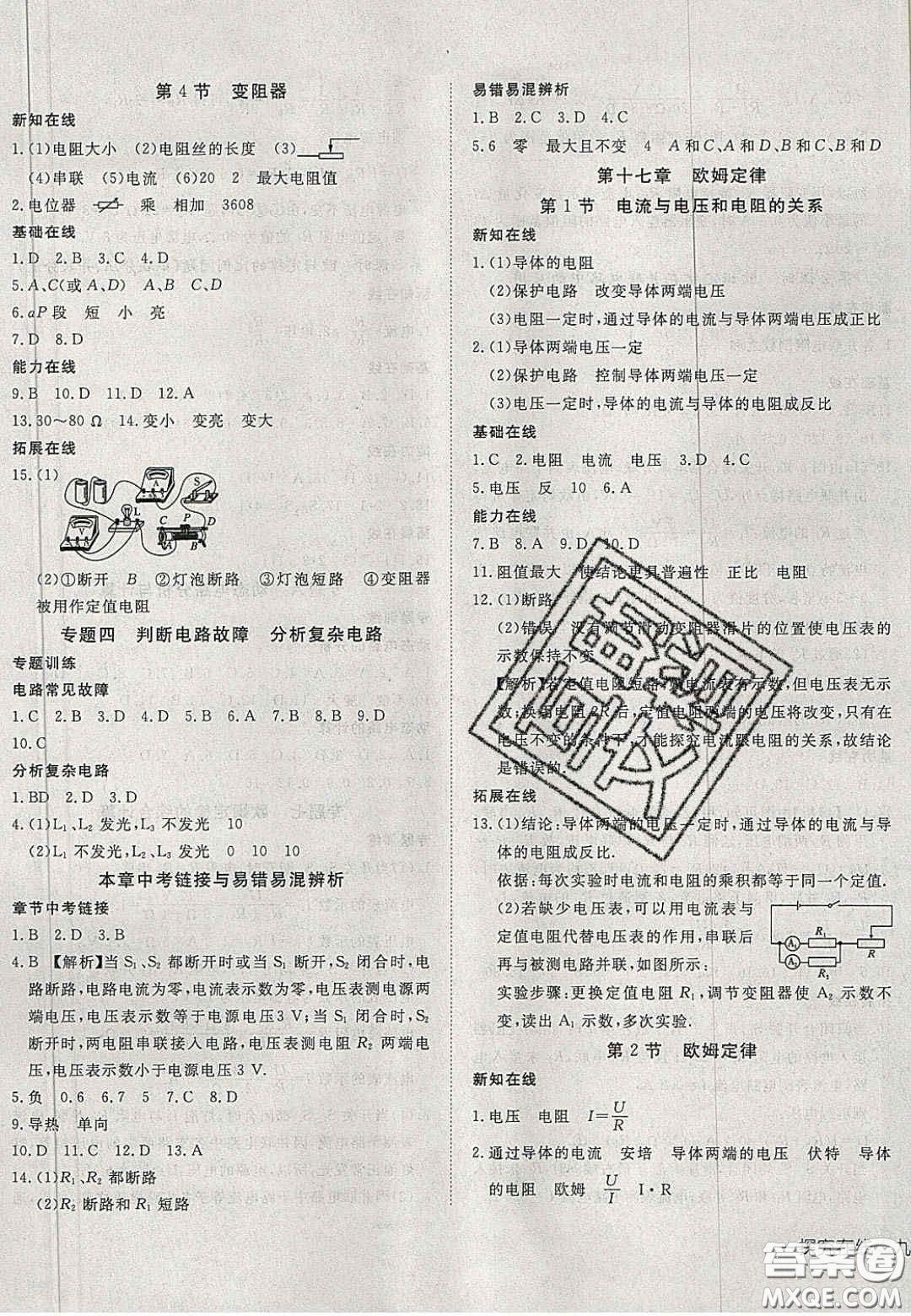 2020年探究在線高效課堂九年級物理上冊人教版答案