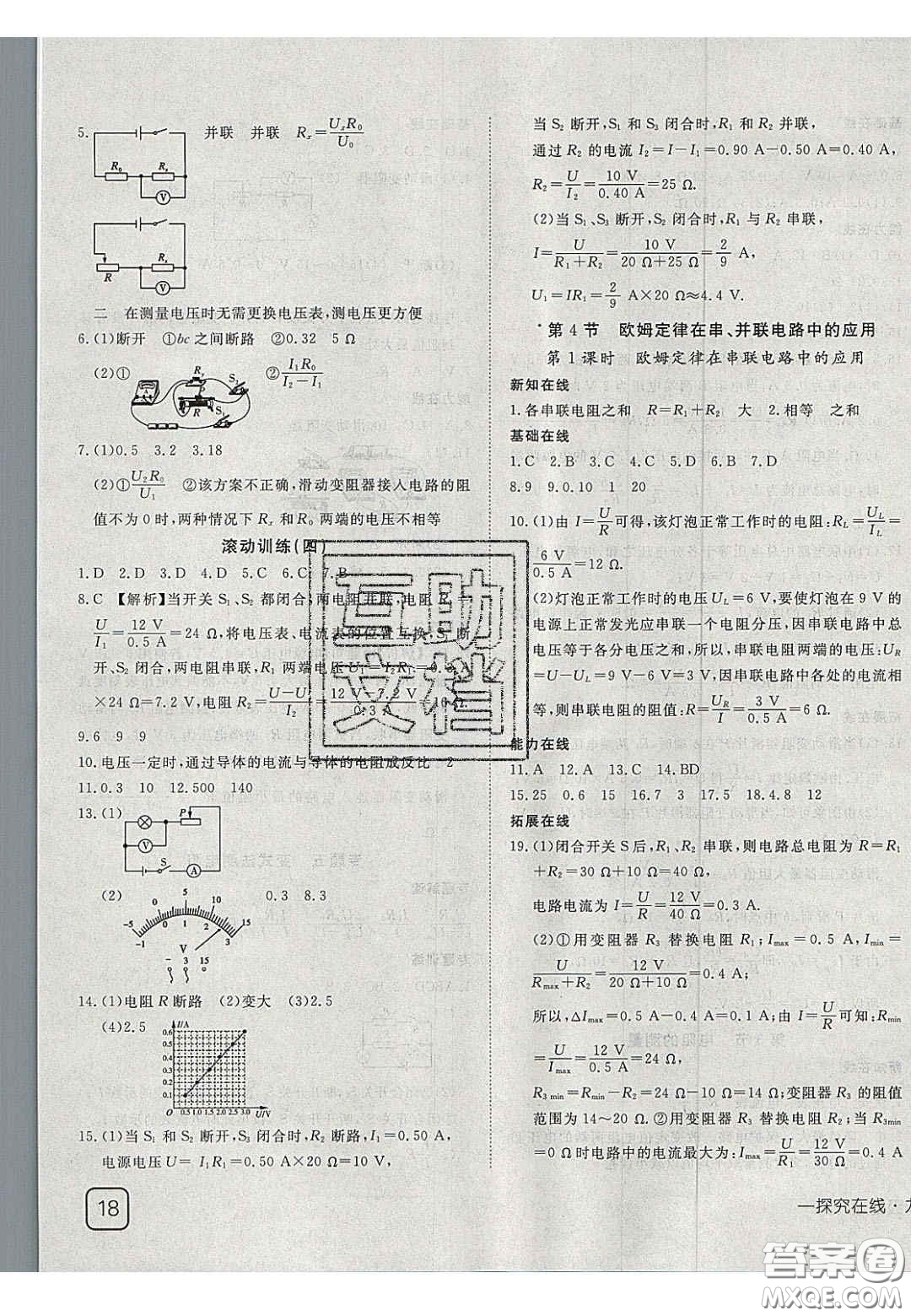 2020年探究在線高效課堂九年級物理上冊人教版答案