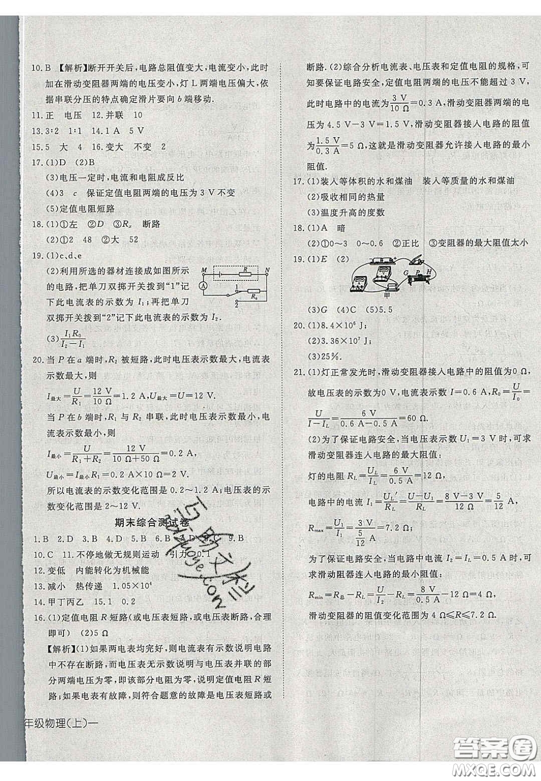 2020年探究在線高效課堂九年級物理上冊人教版答案