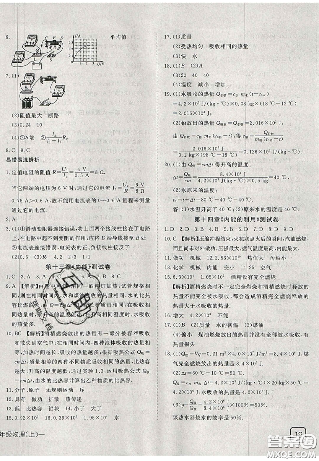 2020年探究在線高效課堂九年級物理上冊人教版答案