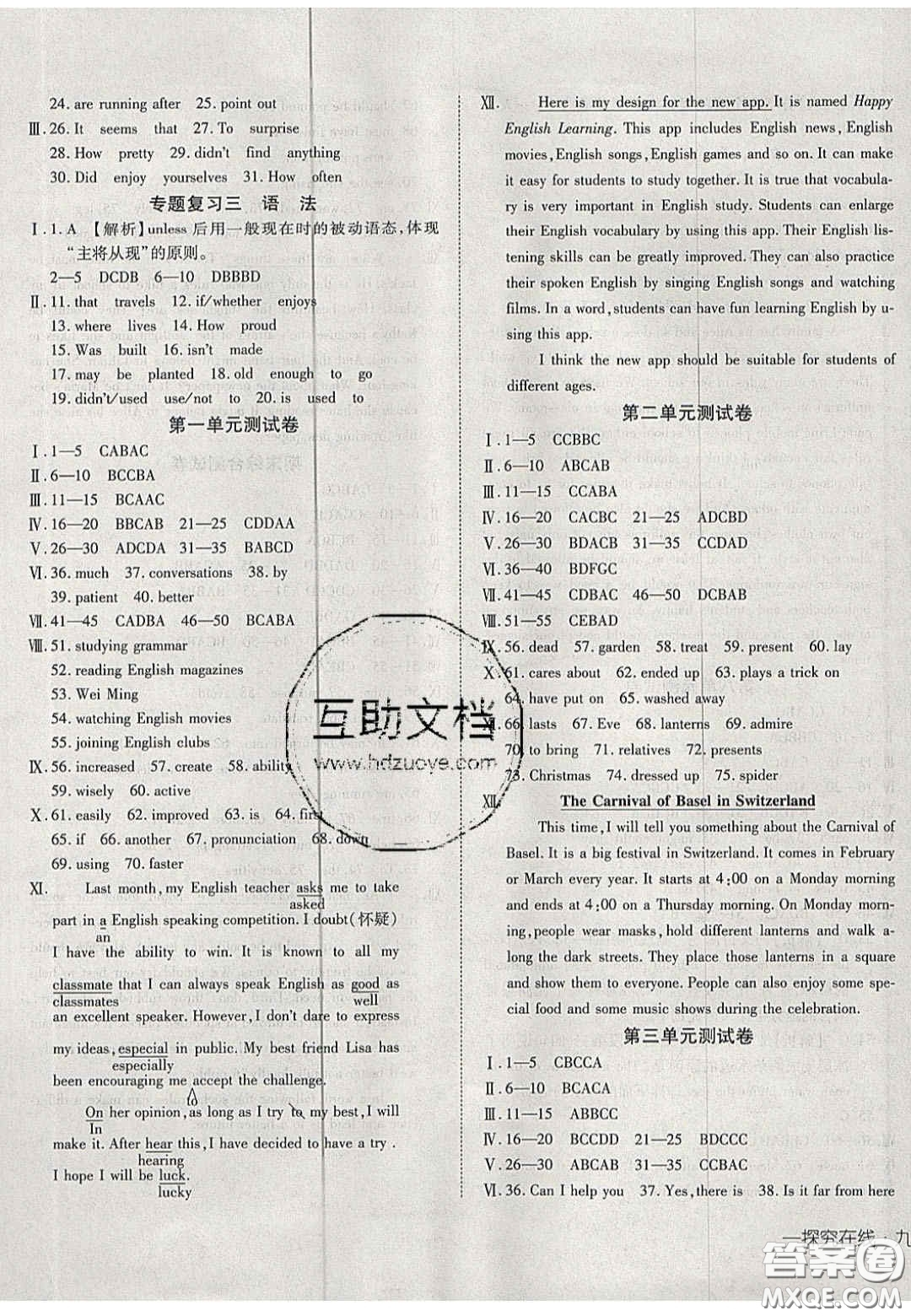 2020年探究在線高效課堂九年級英語上冊人教版答案