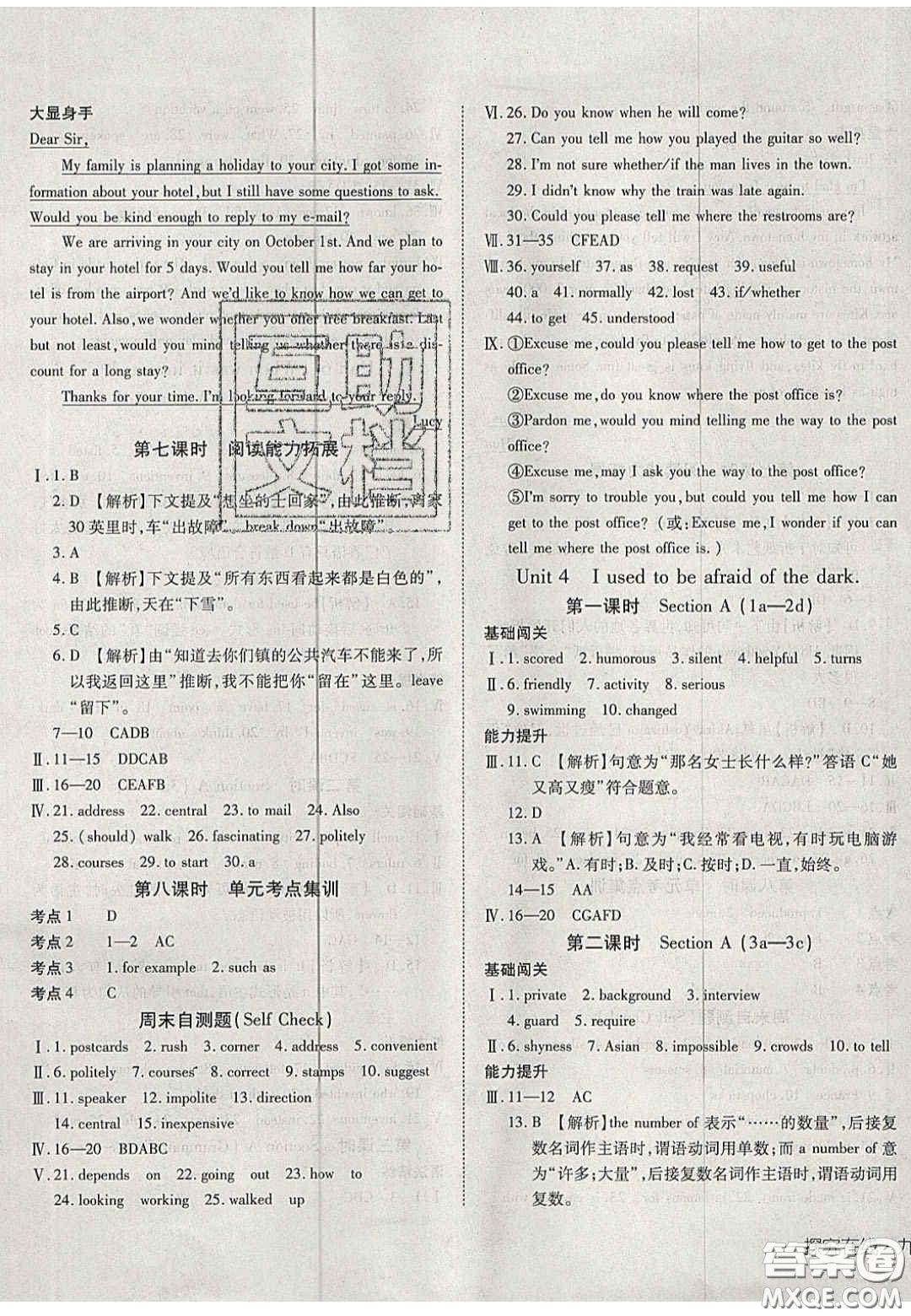 2020年探究在線高效課堂九年級英語上冊人教版答案