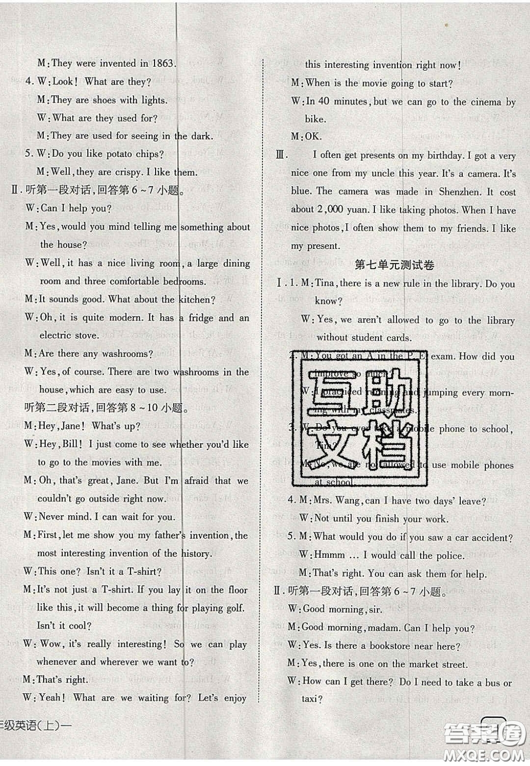 2020年探究在線高效課堂九年級英語上冊人教版答案