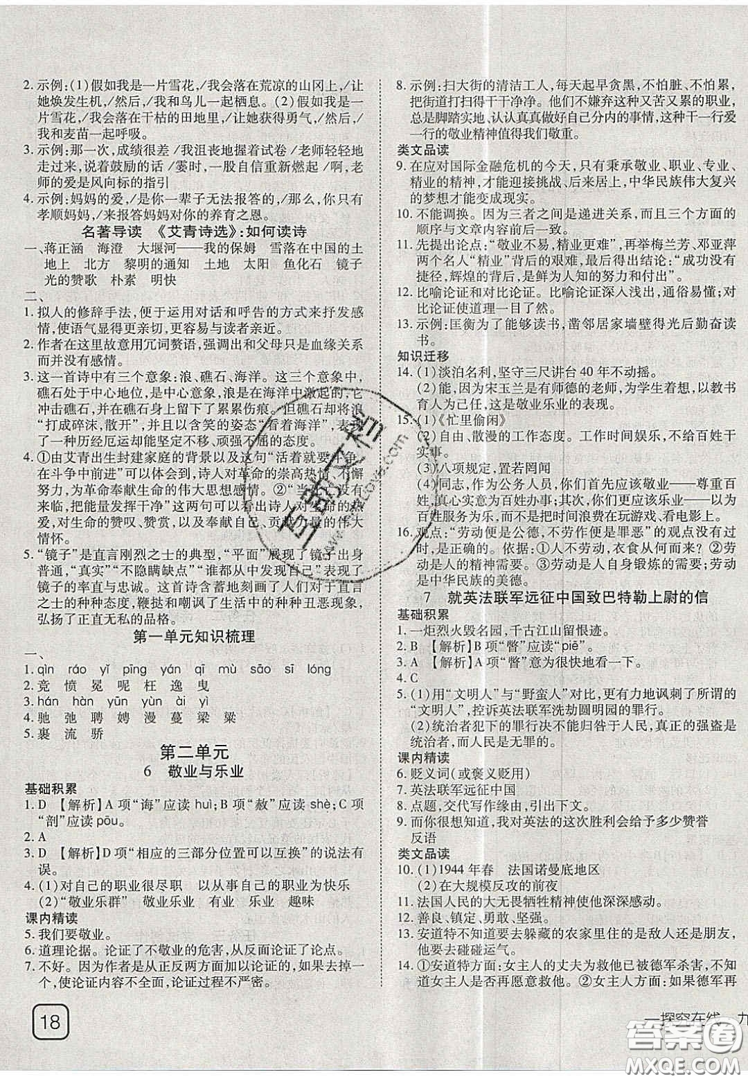 2020年探究在線高效課堂九年級語文上冊人教版答案