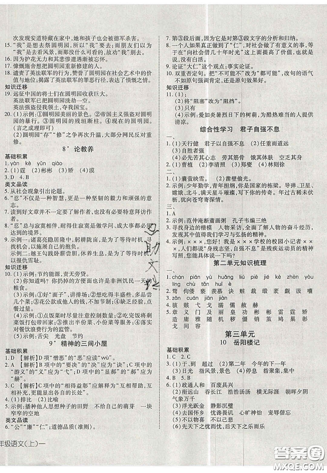 2020年探究在線高效課堂九年級語文上冊人教版答案