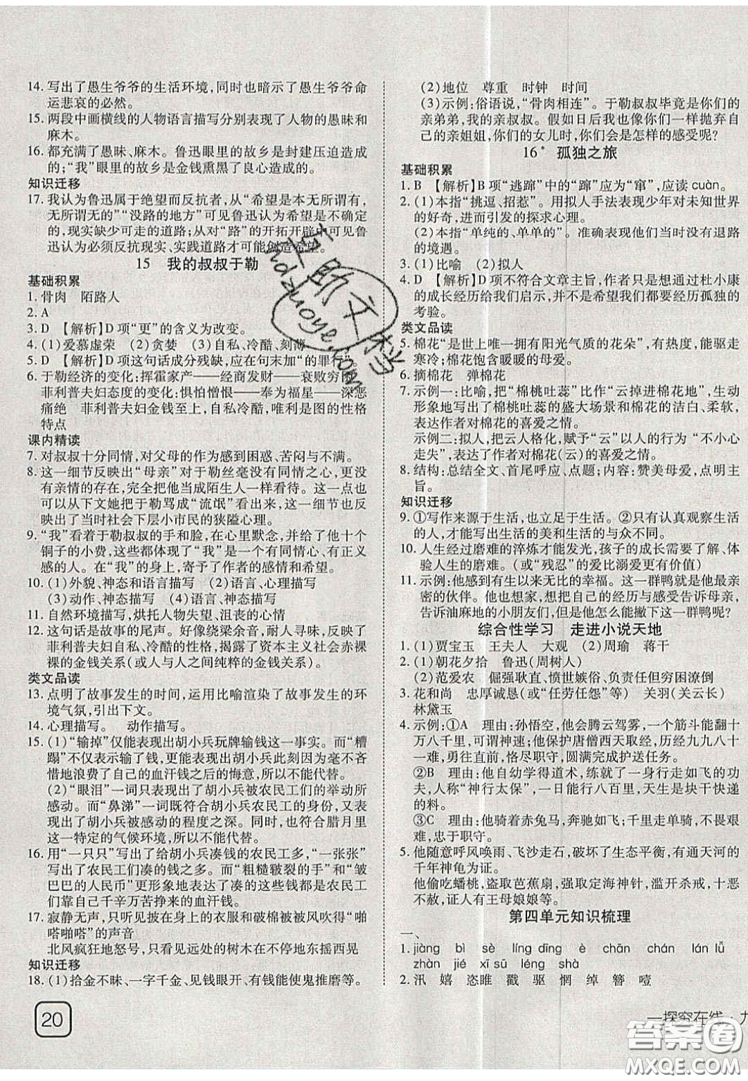 2020年探究在線高效課堂九年級語文上冊人教版答案