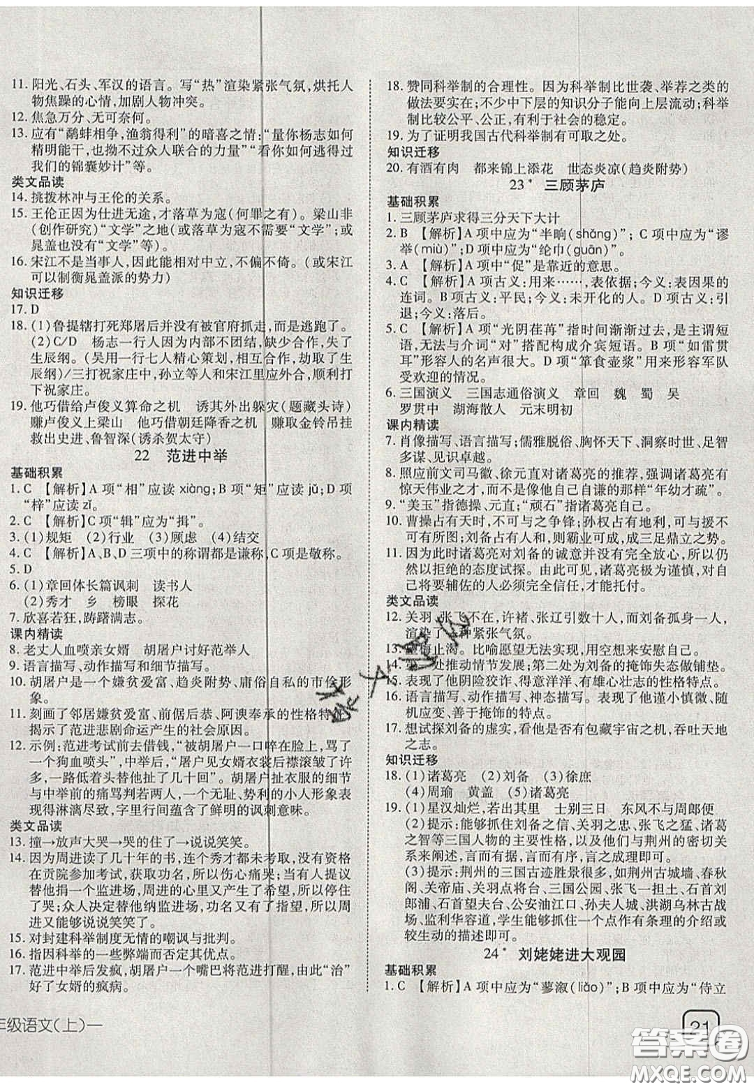 2020年探究在線高效課堂九年級語文上冊人教版答案