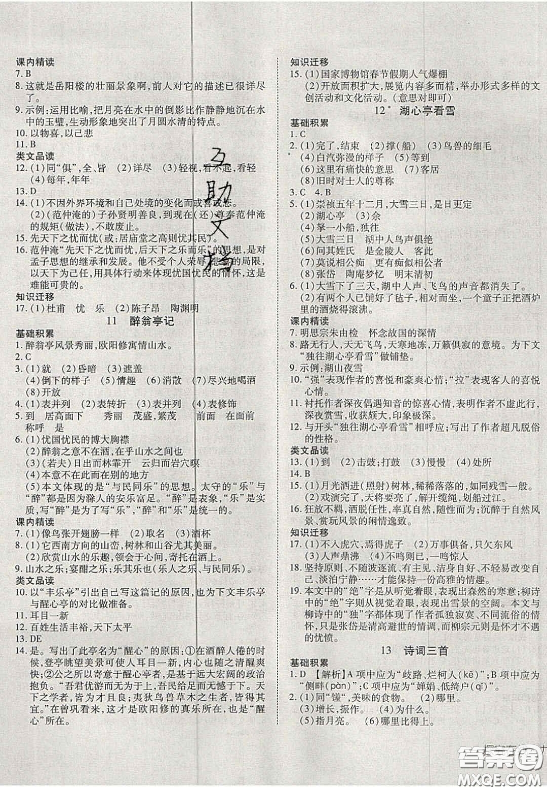 2020年探究在線高效課堂九年級語文上冊人教版答案