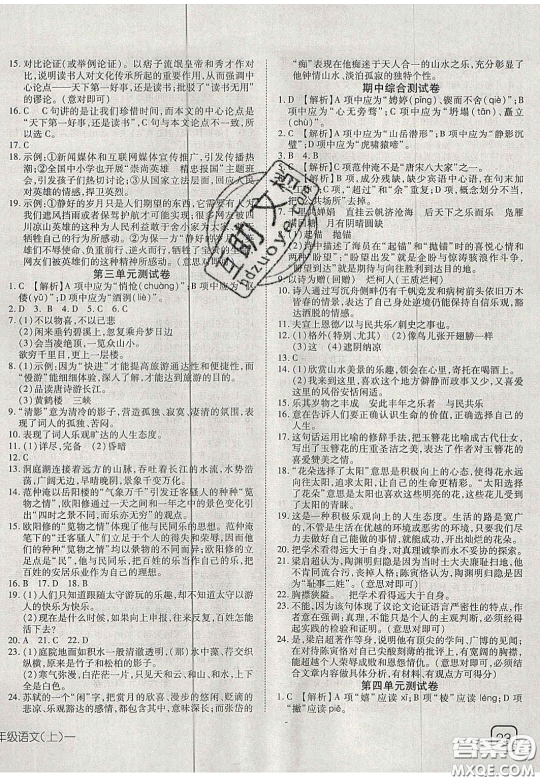 2020年探究在線高效課堂九年級語文上冊人教版答案