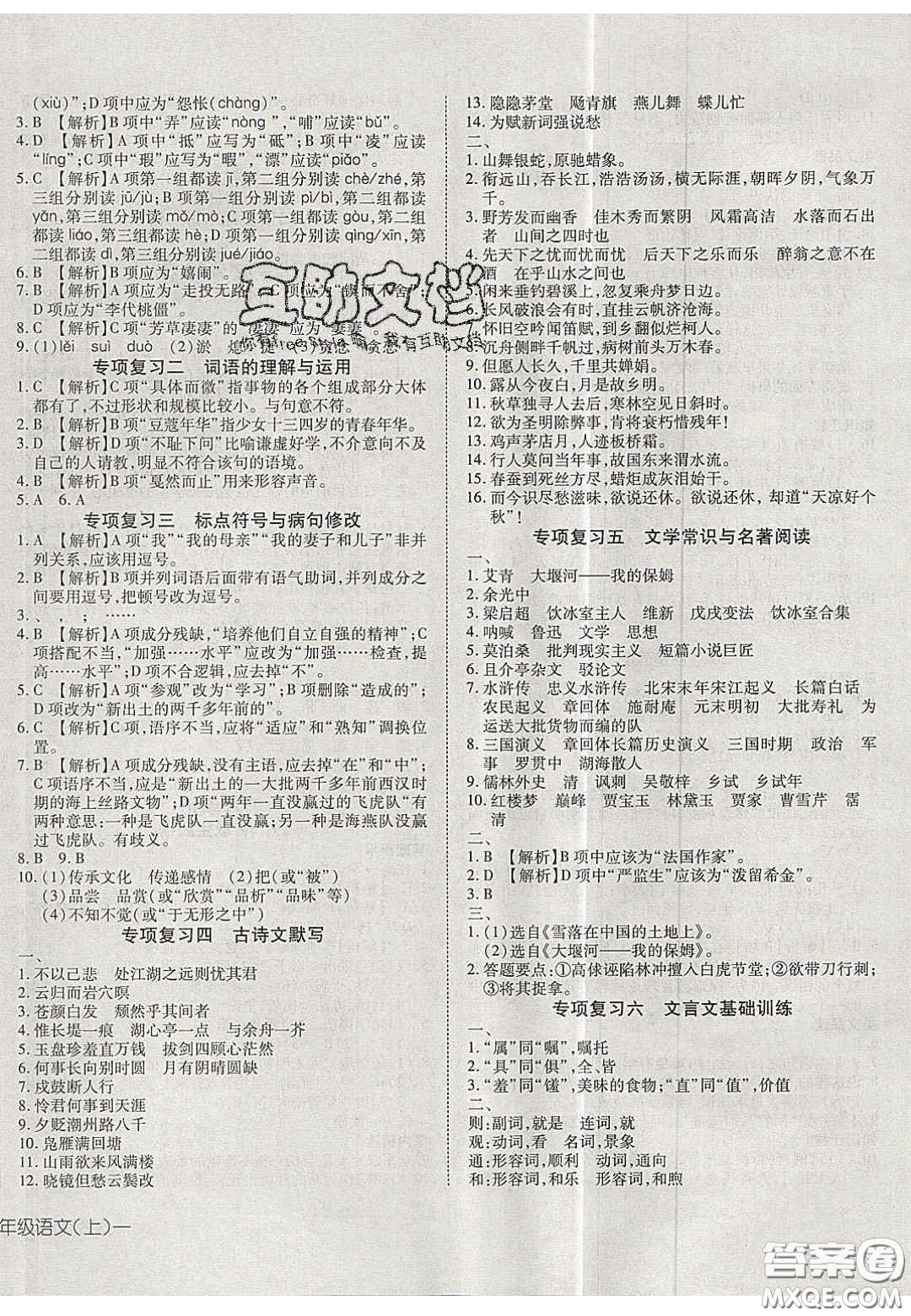 2020年探究在線高效課堂九年級語文上冊人教版答案