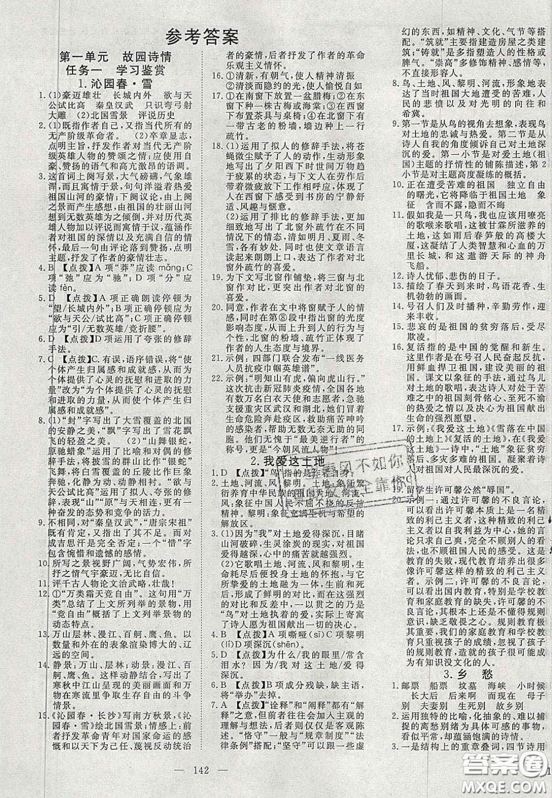 2020年351高效課堂導(dǎo)學(xué)案九年級語文上冊人教版答案  ?