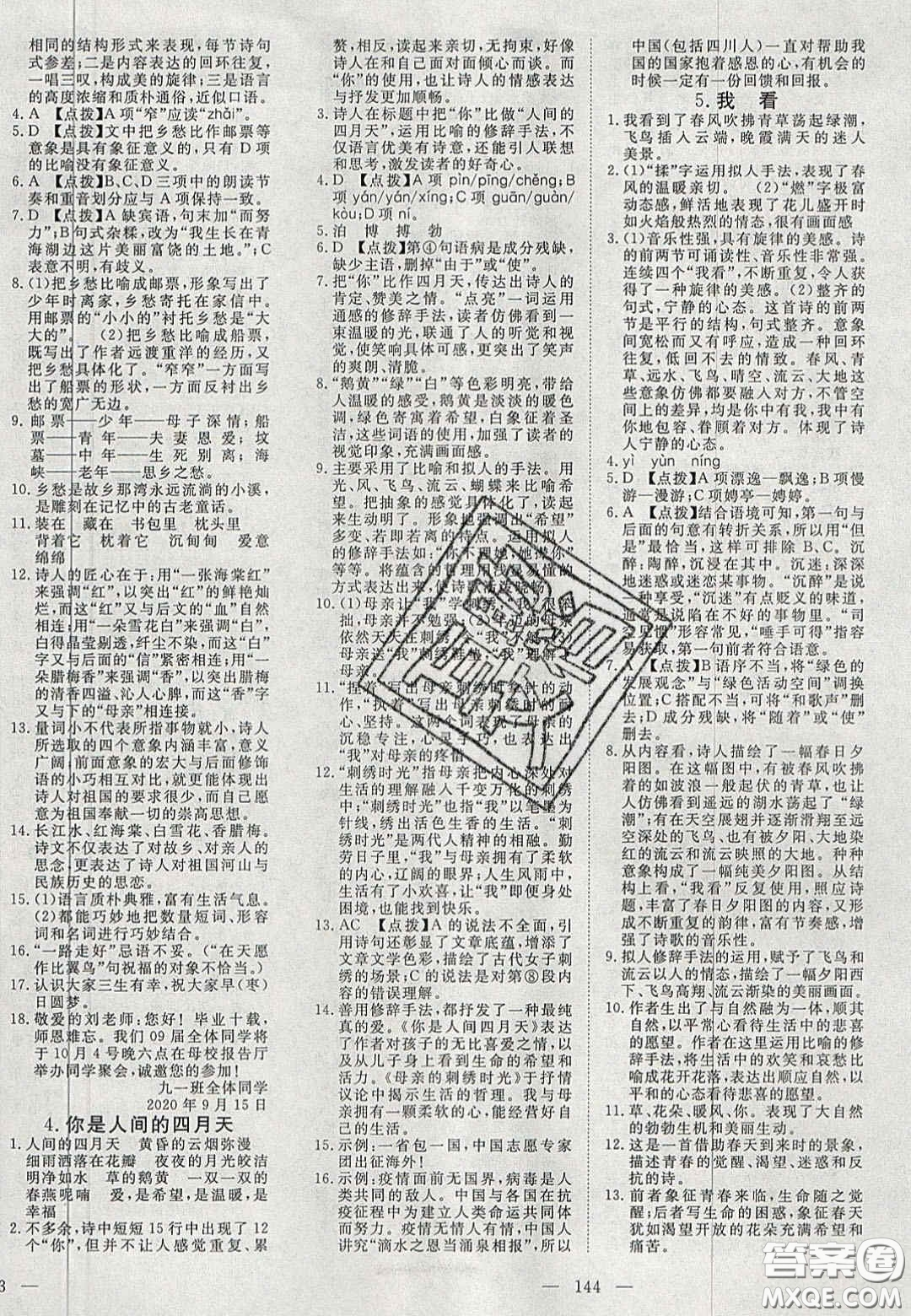 2020年351高效課堂導(dǎo)學(xué)案九年級語文上冊人教版答案  ?