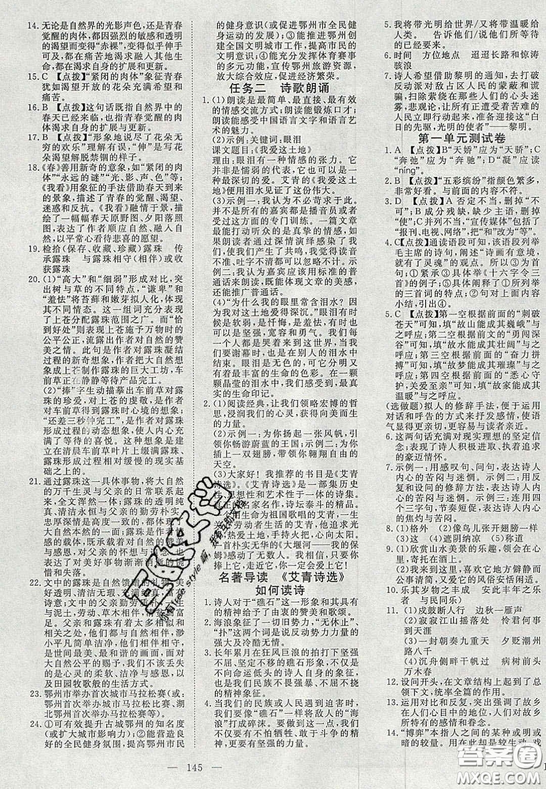 2020年351高效課堂導(dǎo)學(xué)案九年級語文上冊人教版答案  ?