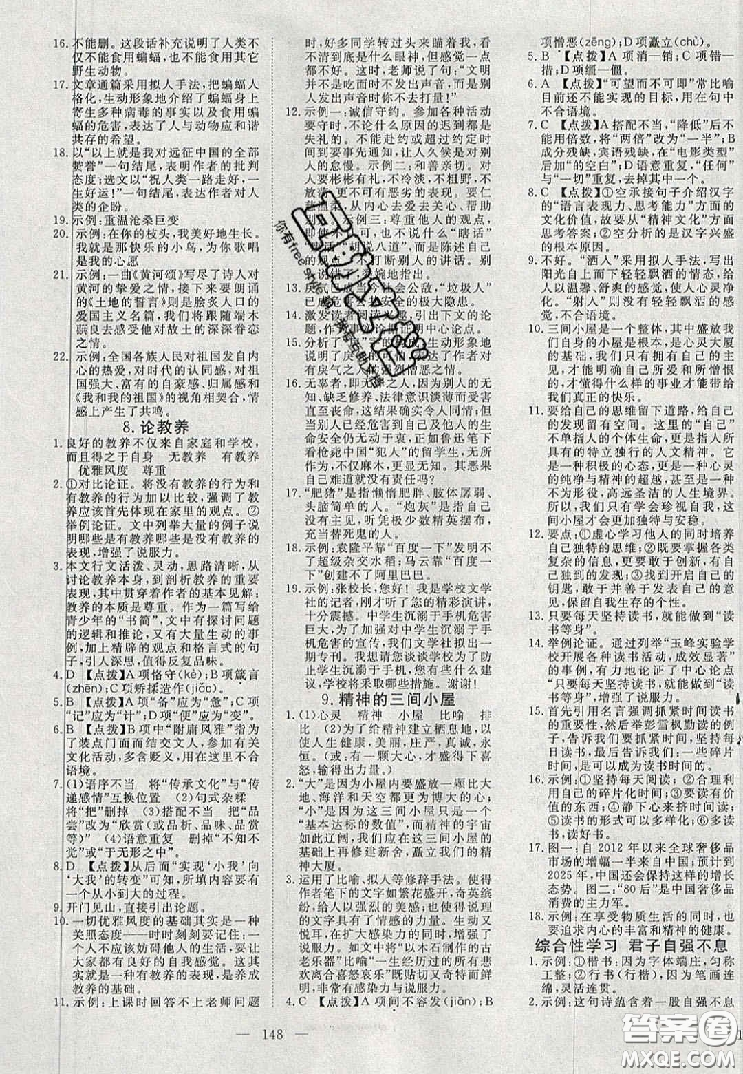 2020年351高效課堂導(dǎo)學(xué)案九年級語文上冊人教版答案  ?