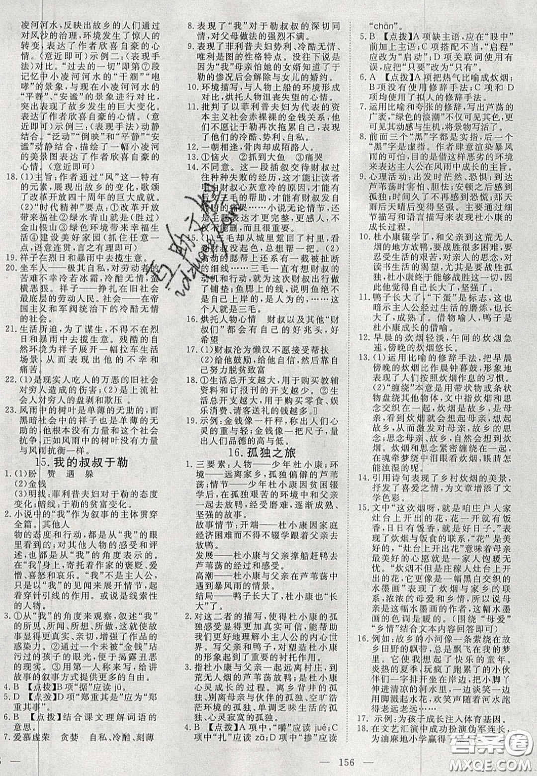 2020年351高效課堂導(dǎo)學(xué)案九年級語文上冊人教版答案  ?