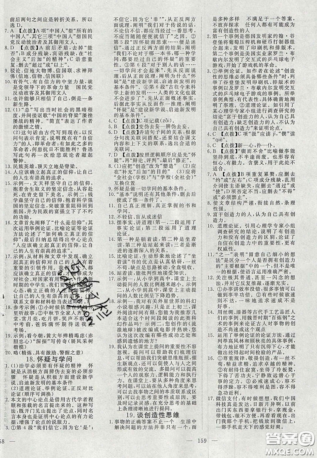 2020年351高效課堂導(dǎo)學(xué)案九年級語文上冊人教版答案  ?