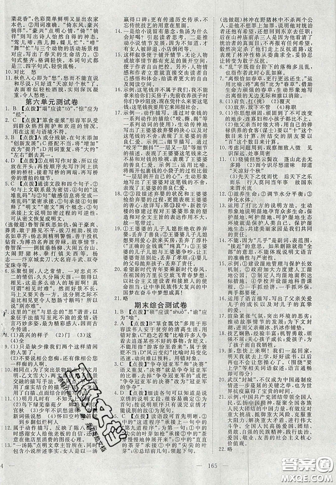 2020年351高效課堂導(dǎo)學(xué)案九年級語文上冊人教版答案  ?