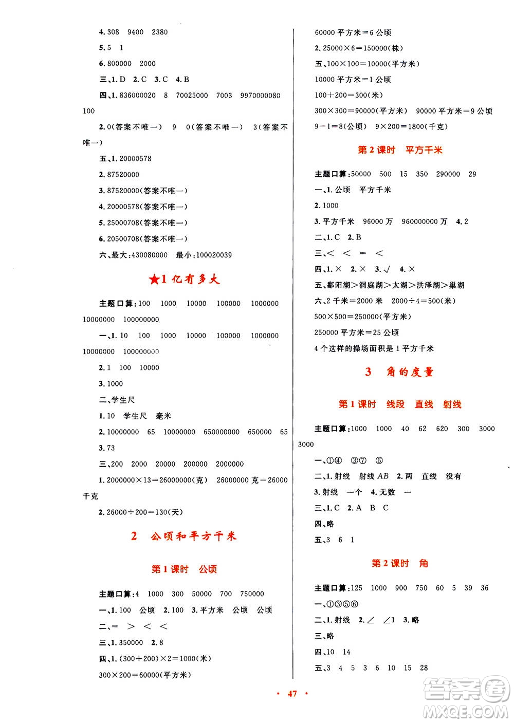 2020年快樂練練吧同步練習四年級數(shù)學人教版青海專版答案