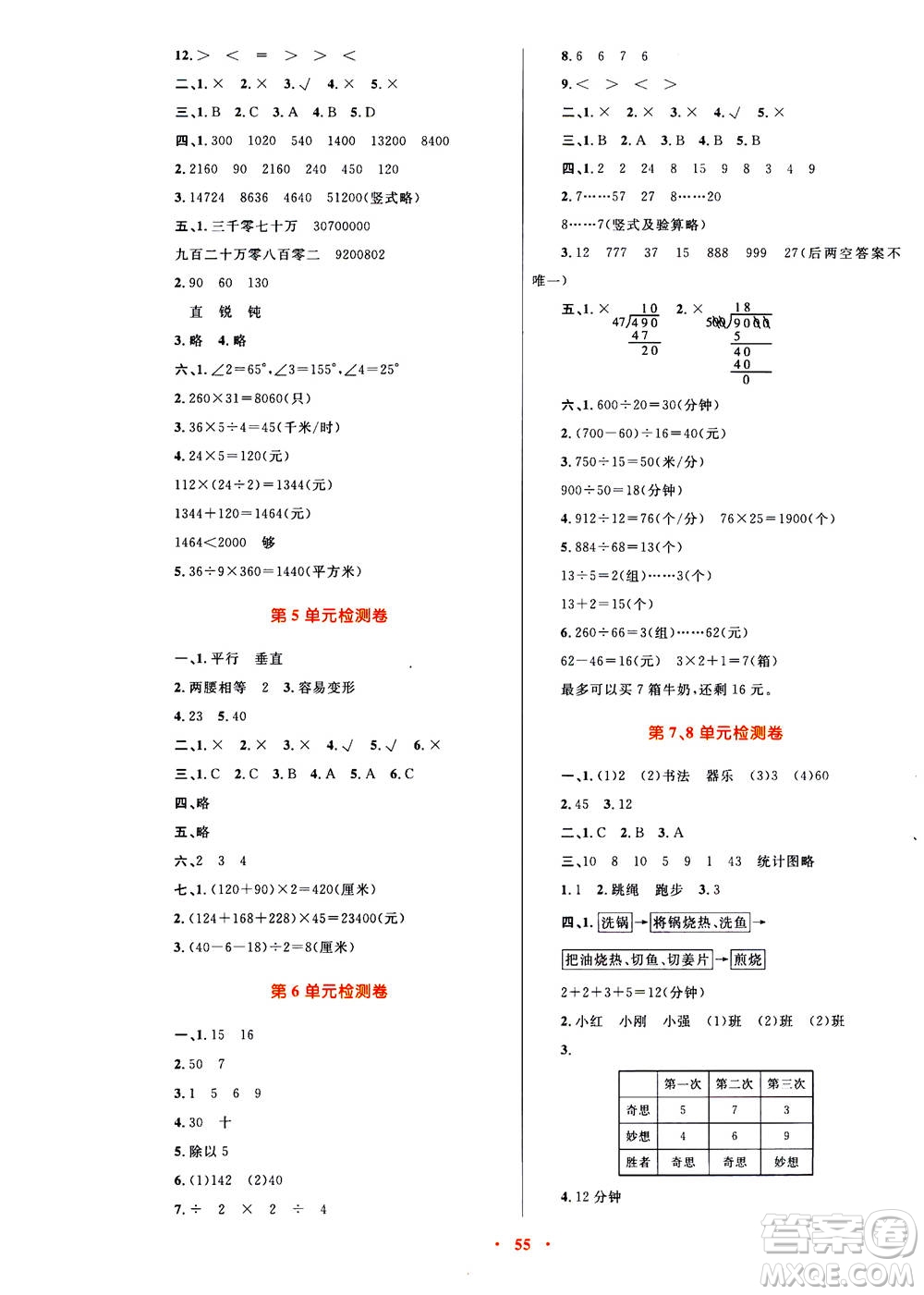 2020年快樂練練吧同步練習四年級數(shù)學人教版青海專版答案